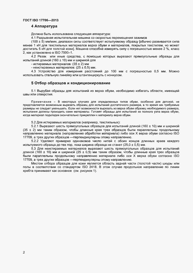 Страница 5 ГОСТ ISO 17706-2013