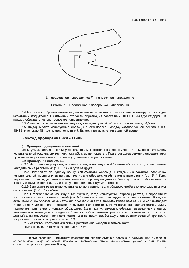 Страница 6 ГОСТ ISO 17706-2013
