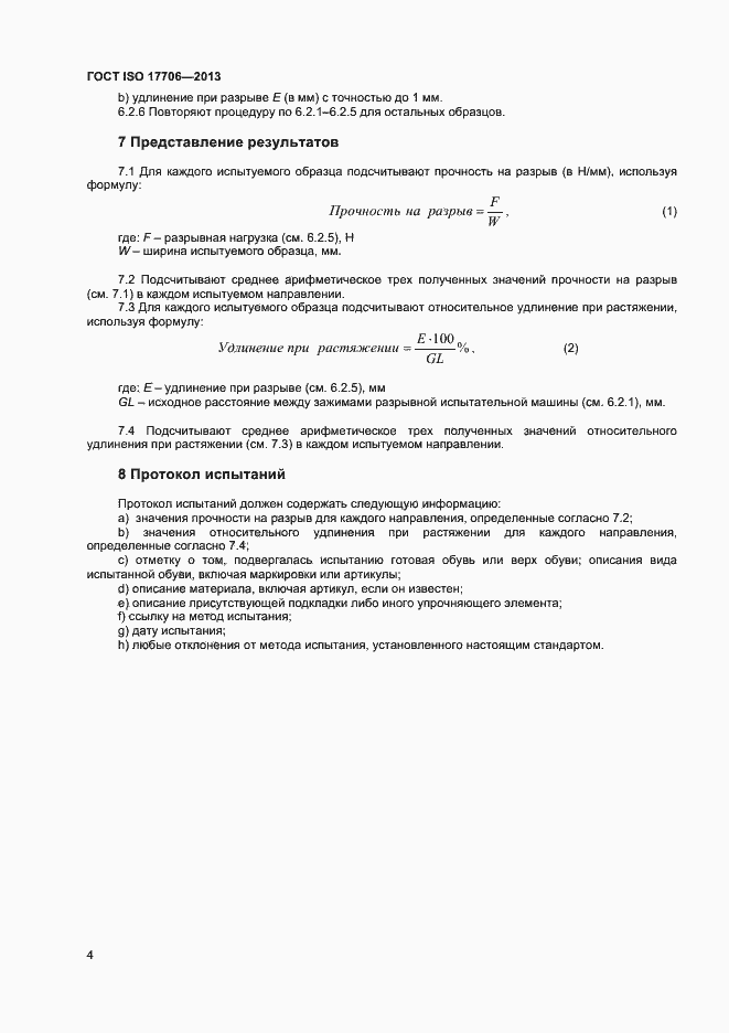 Страница 7 ГОСТ ISO 17706-2013
