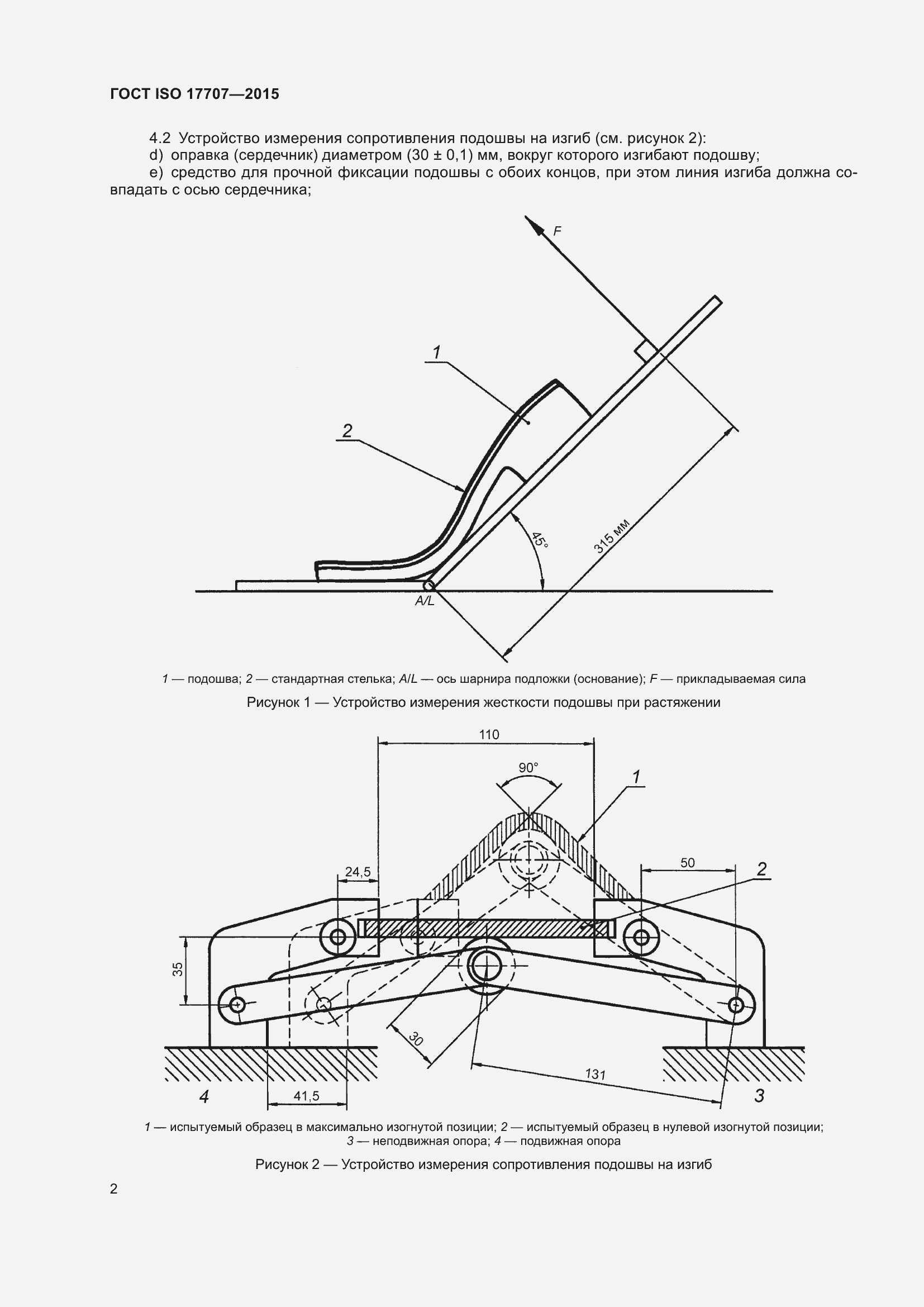 Страница 6 ГОСТ ISO 17707-2015