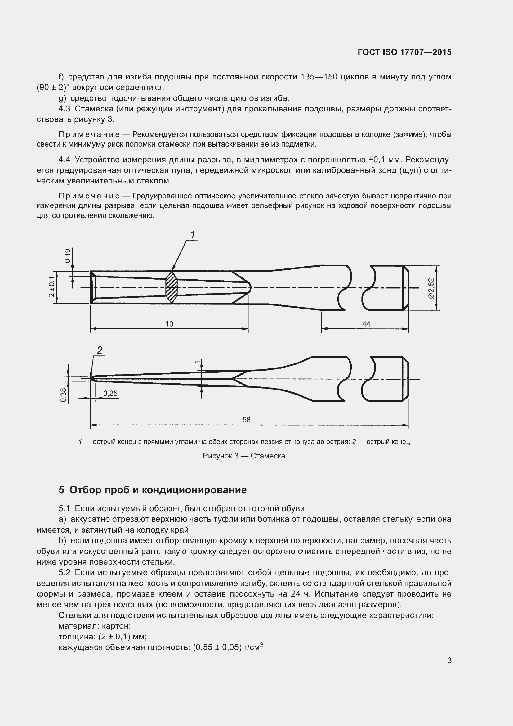Страница 7 ГОСТ ISO 17707-2015