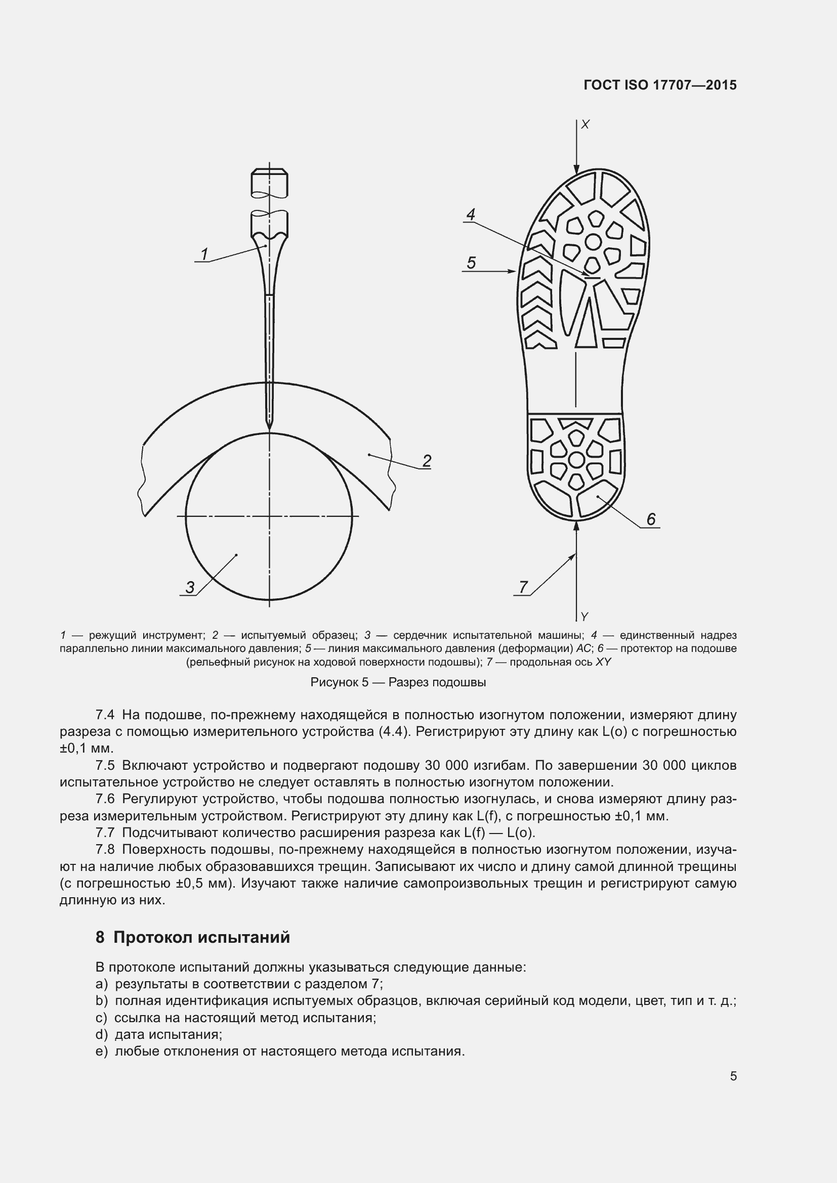 Страница 9 ГОСТ ISO 17707-2015
