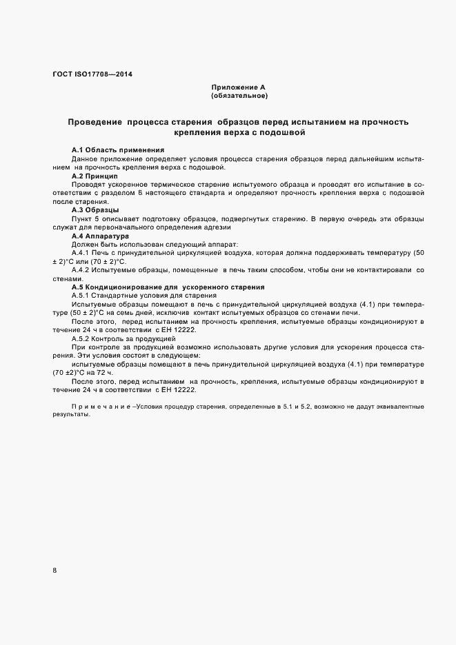 Страница 11 ГОСТ ISO 17708-2014