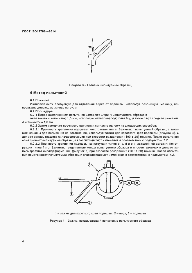 Страница 7 ГОСТ ISO 17708-2014