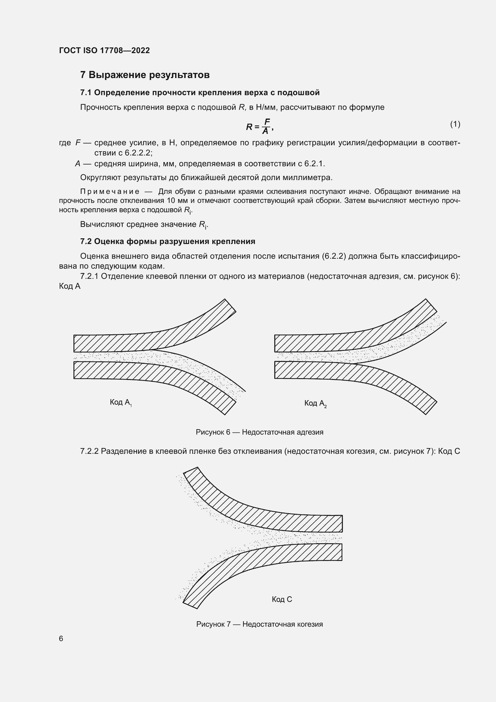 Страница 10 ГОСТ ISO 17708-2022