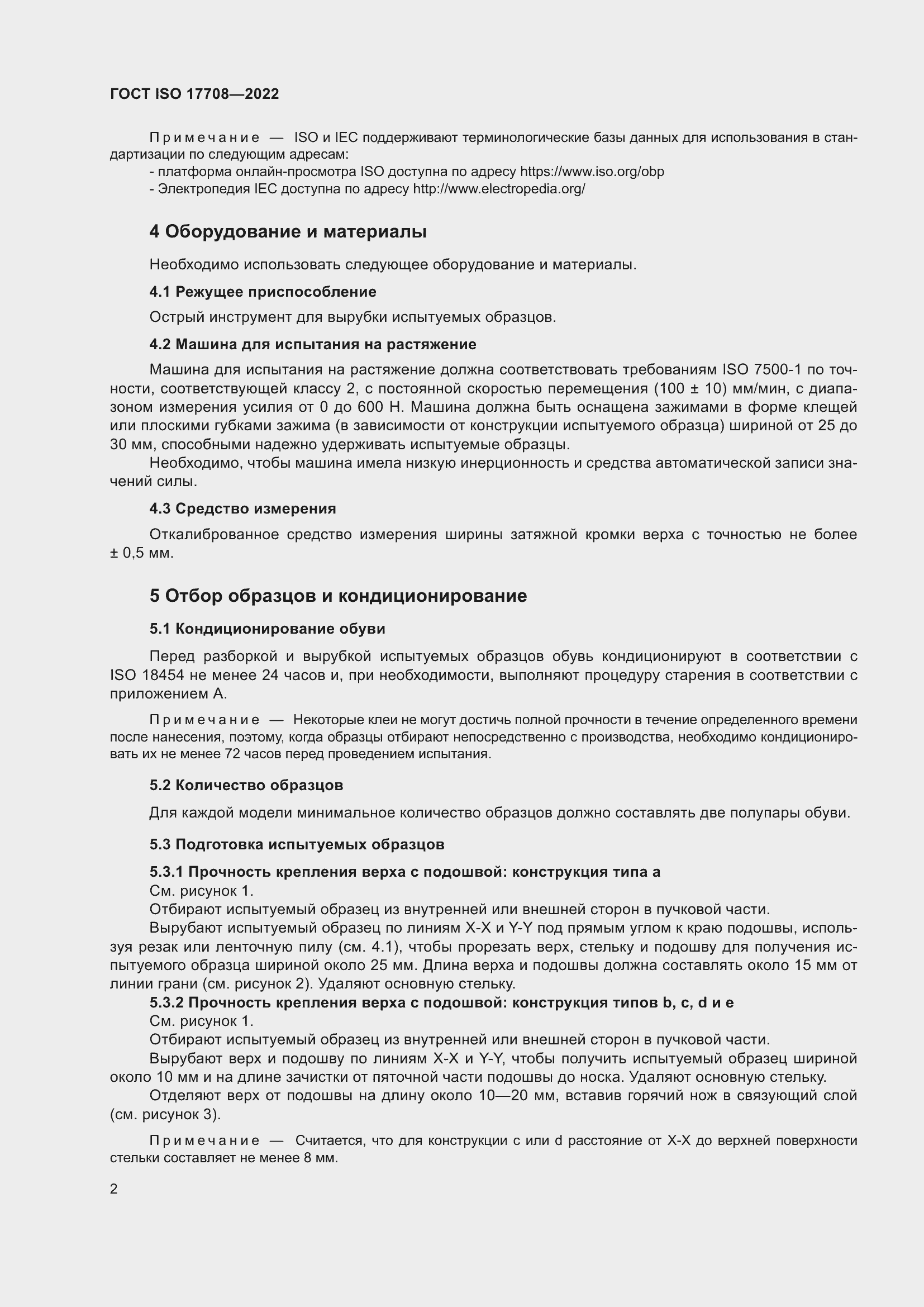 Страница 6 ГОСТ ISO 17708-2022