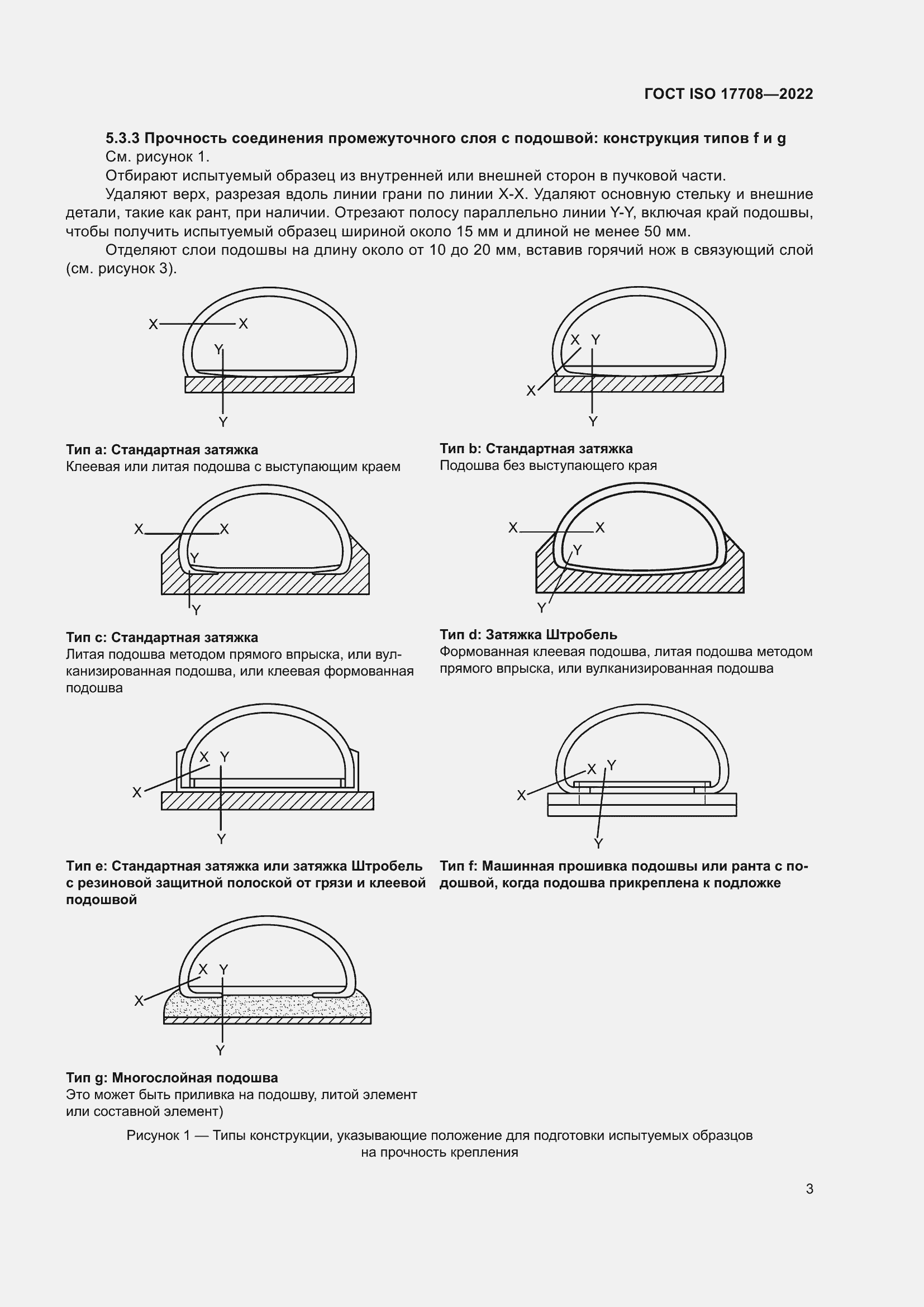 Страница 7 ГОСТ ISO 17708-2022