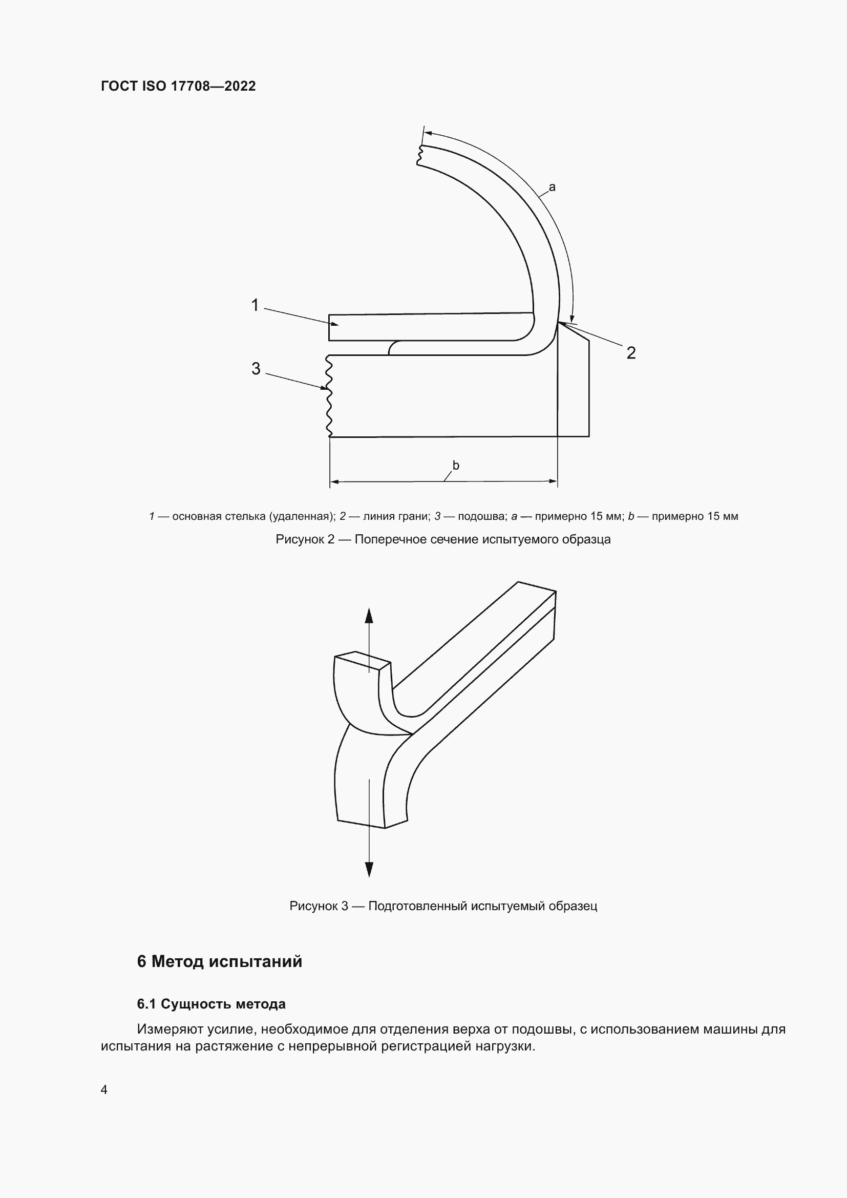 Страница 8 ГОСТ ISO 17708-2022
