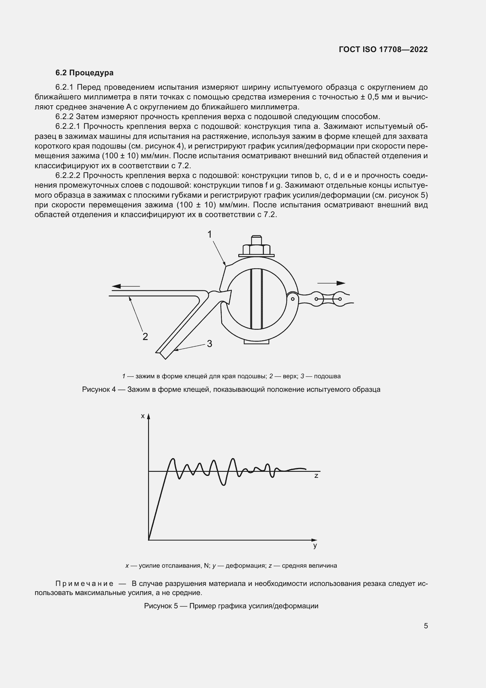 Страница 9 ГОСТ ISO 17708-2022