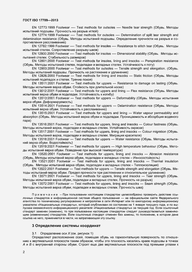 Страница 5 ГОСТ ISO 17709-2013
