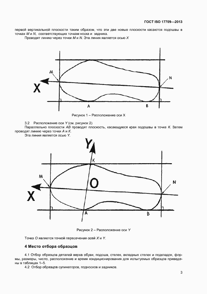 Страница 6 ГОСТ ISO 17709-2013