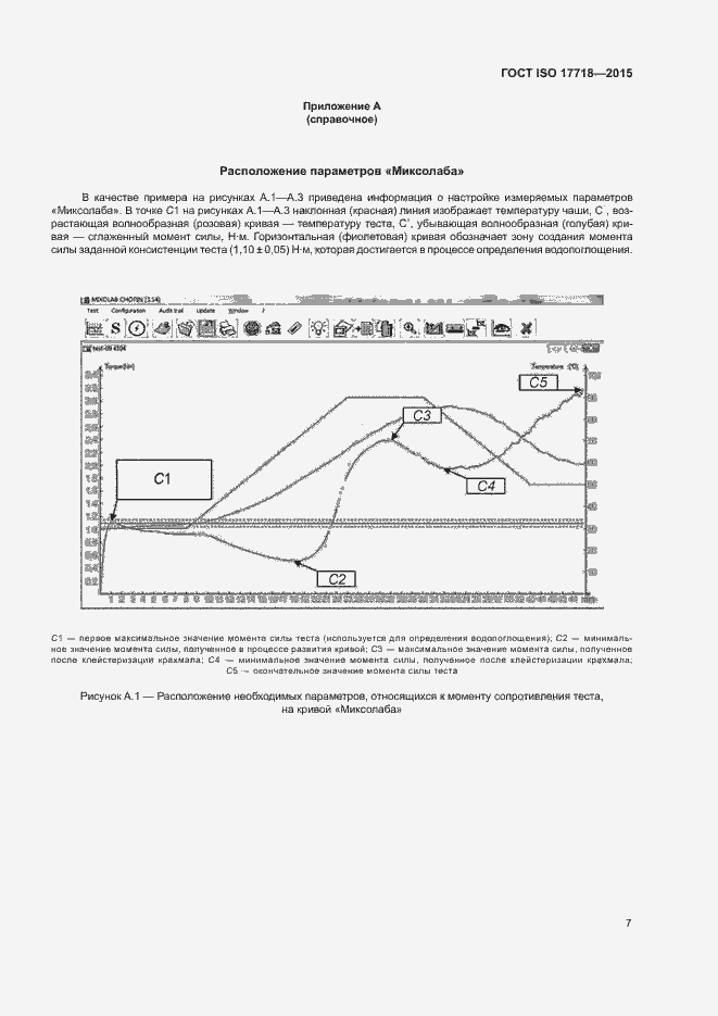 Страница 11 ГОСТ ISO 17718-2015