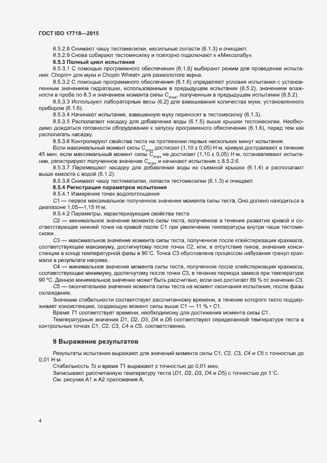 Страница 8 ГОСТ ISO 17718-2015