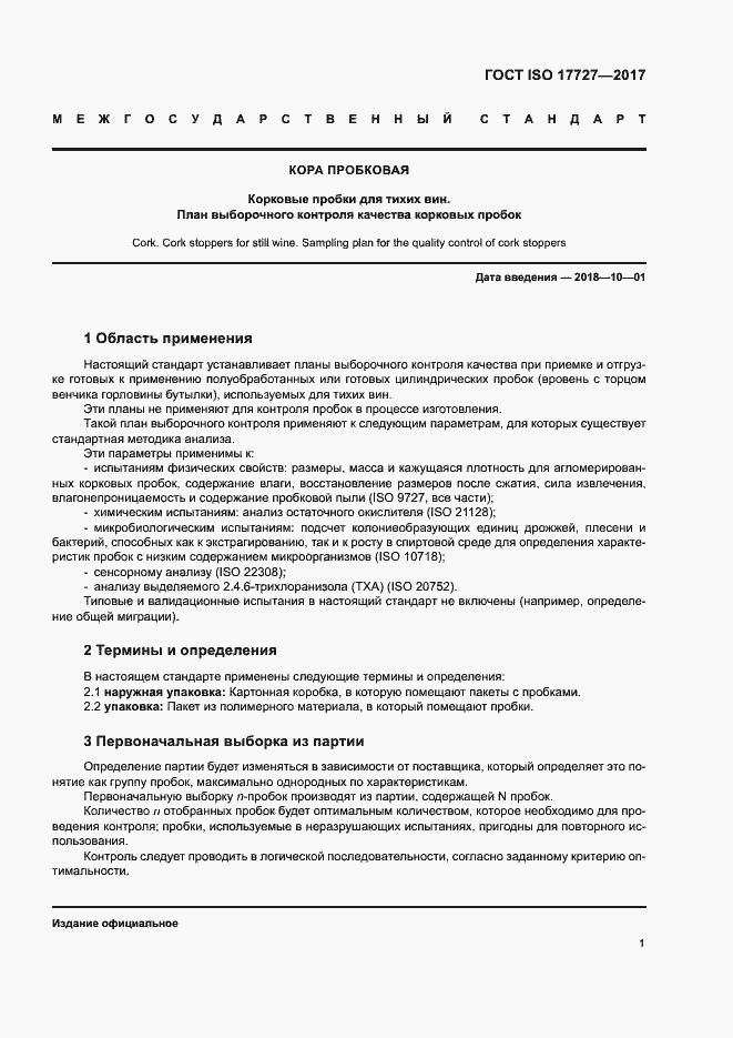 Страница 4 ГОСТ ISO 17727-2017