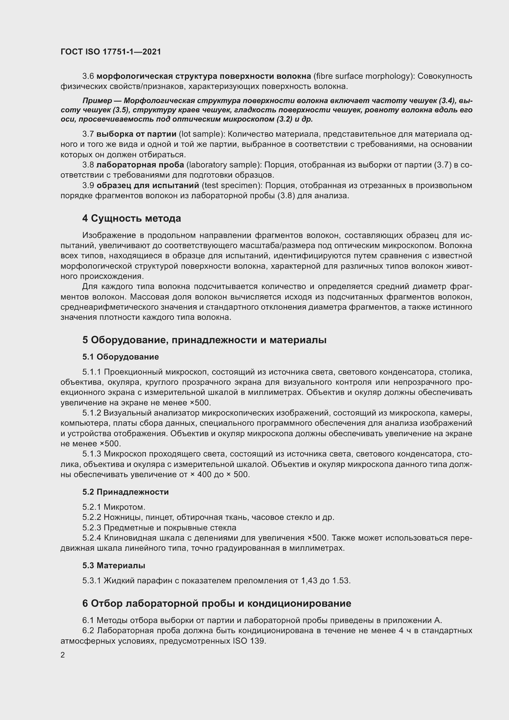 Страница 10 ГОСТ ISO 17751-1-2021