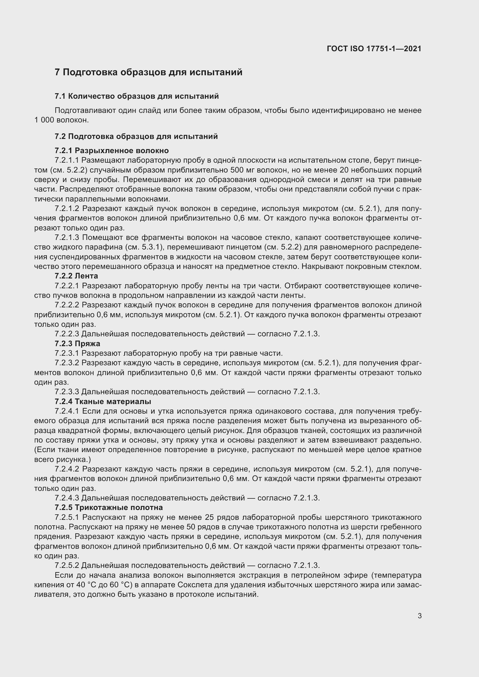 Страница 11 ГОСТ ISO 17751-1-2021