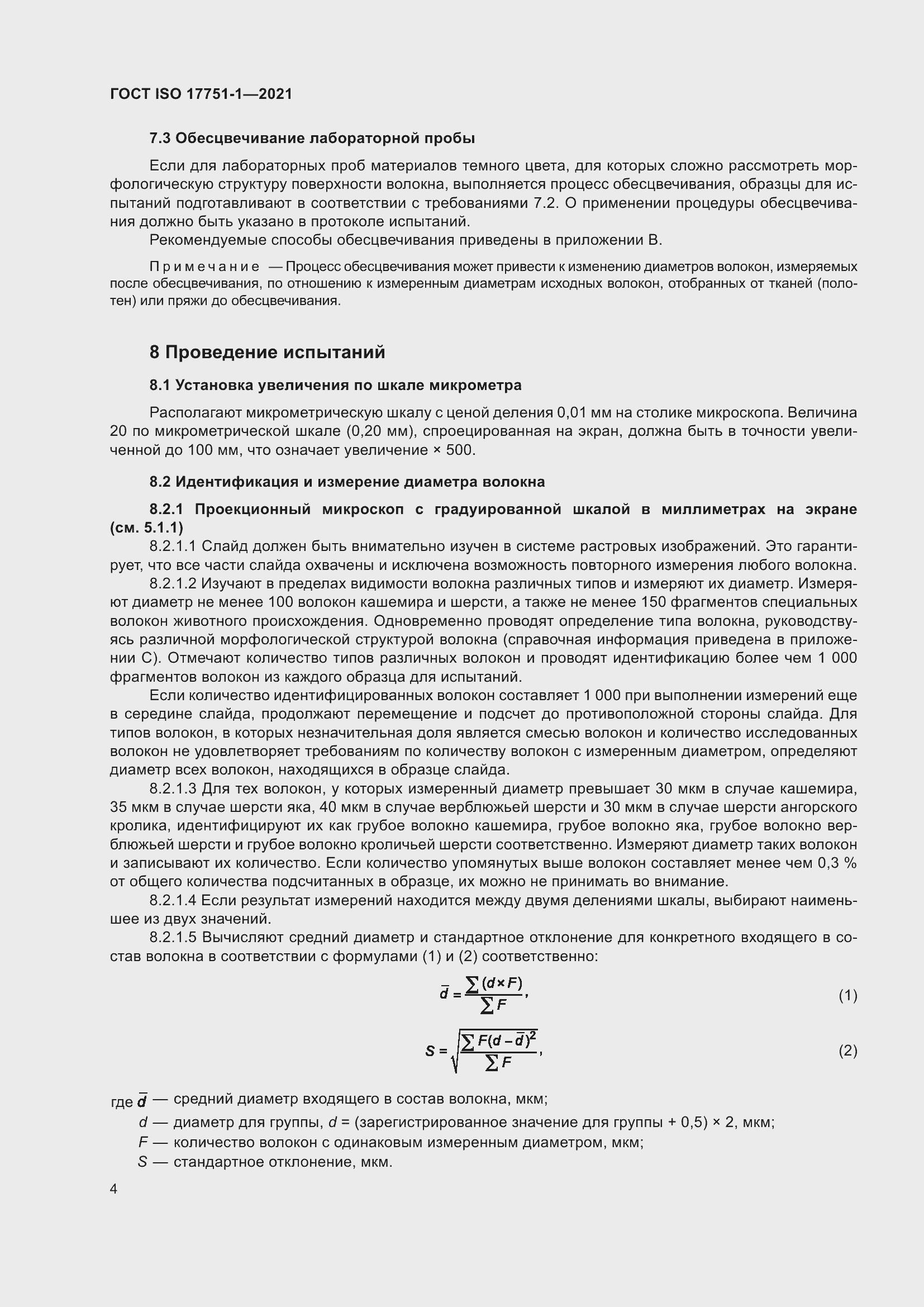 Страница 12 ГОСТ ISO 17751-1-2021