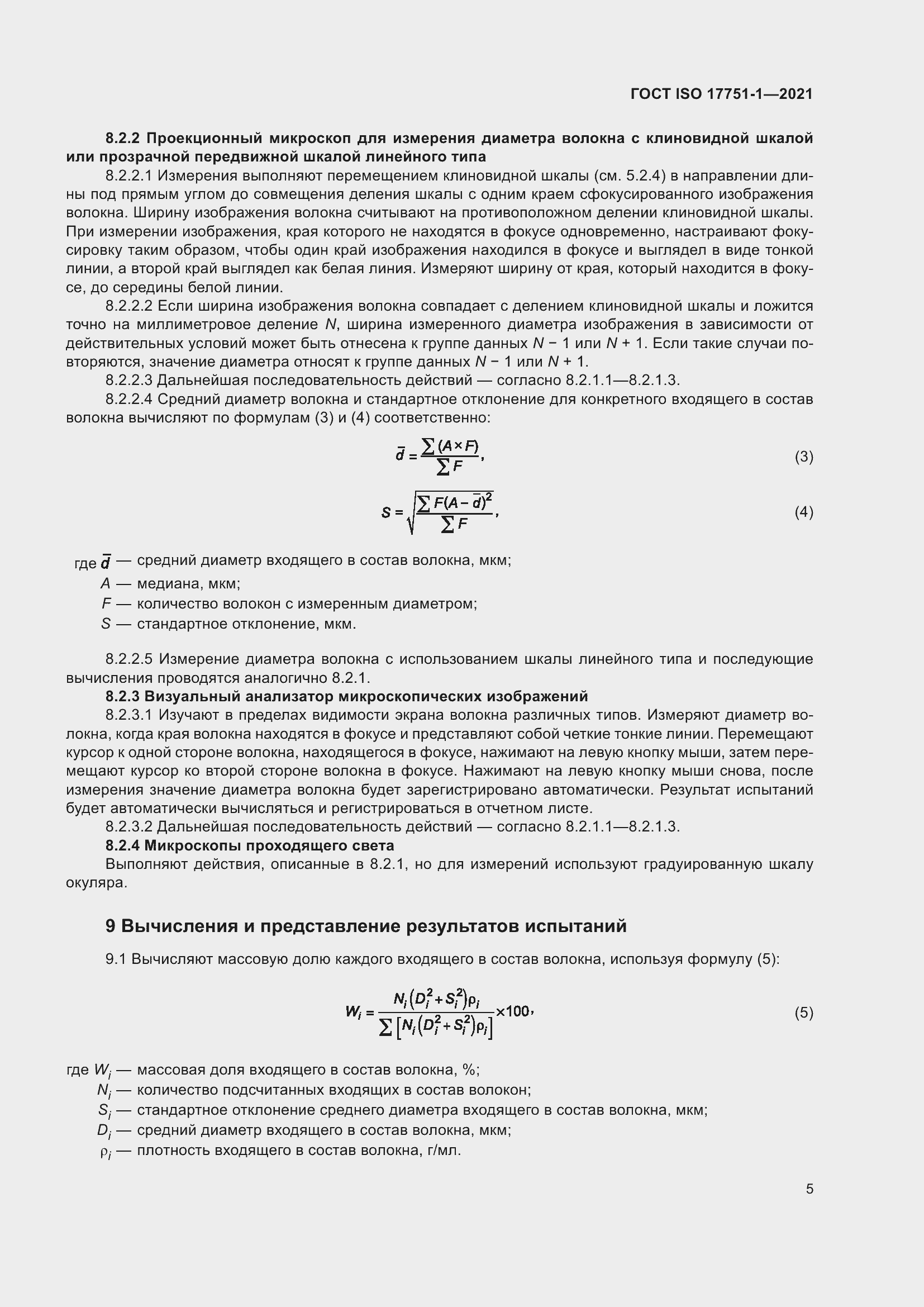 Страница 13 ГОСТ ISO 17751-1-2021