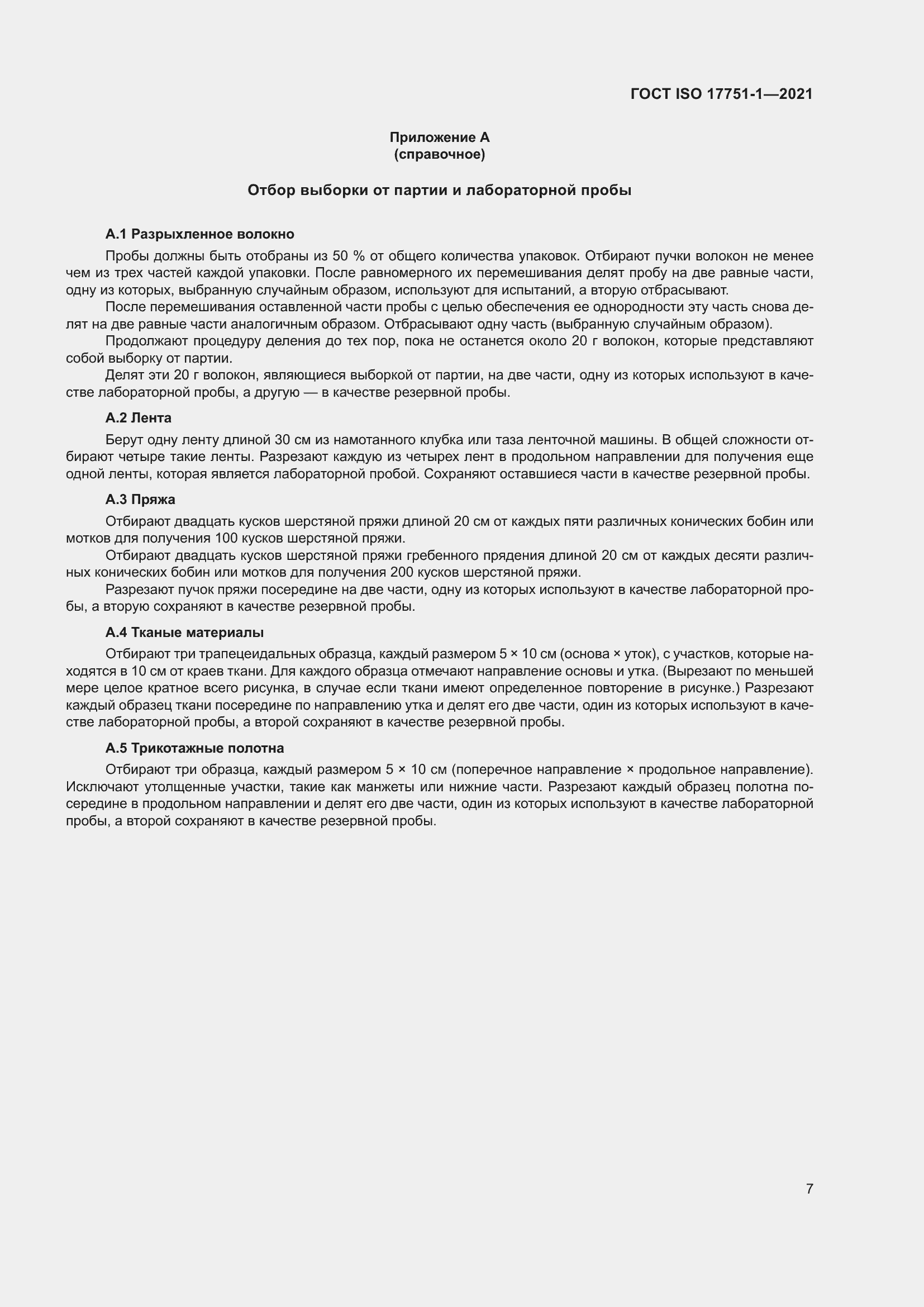 Страница 15 ГОСТ ISO 17751-1-2021