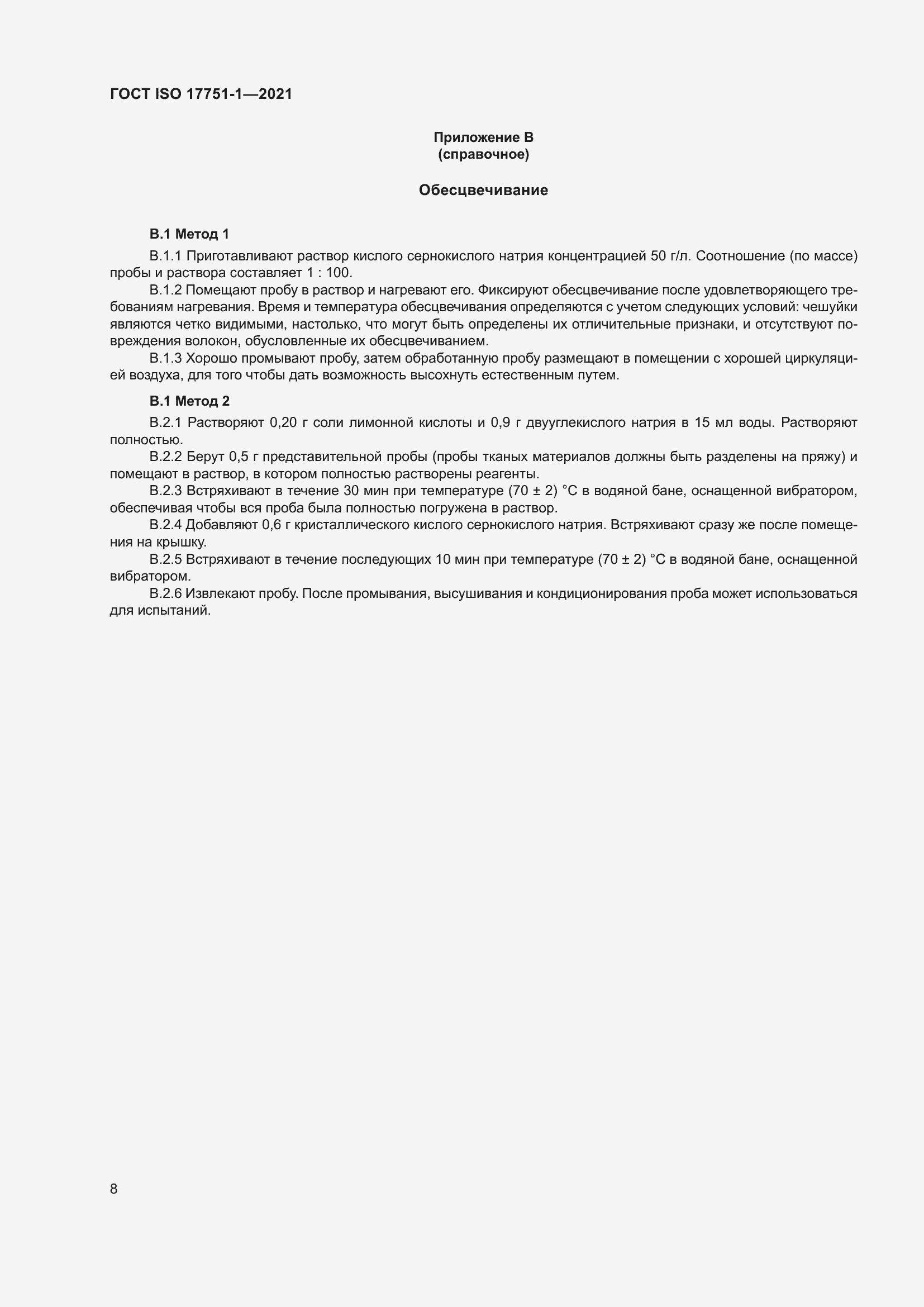 Страница 16 ГОСТ ISO 17751-1-2021