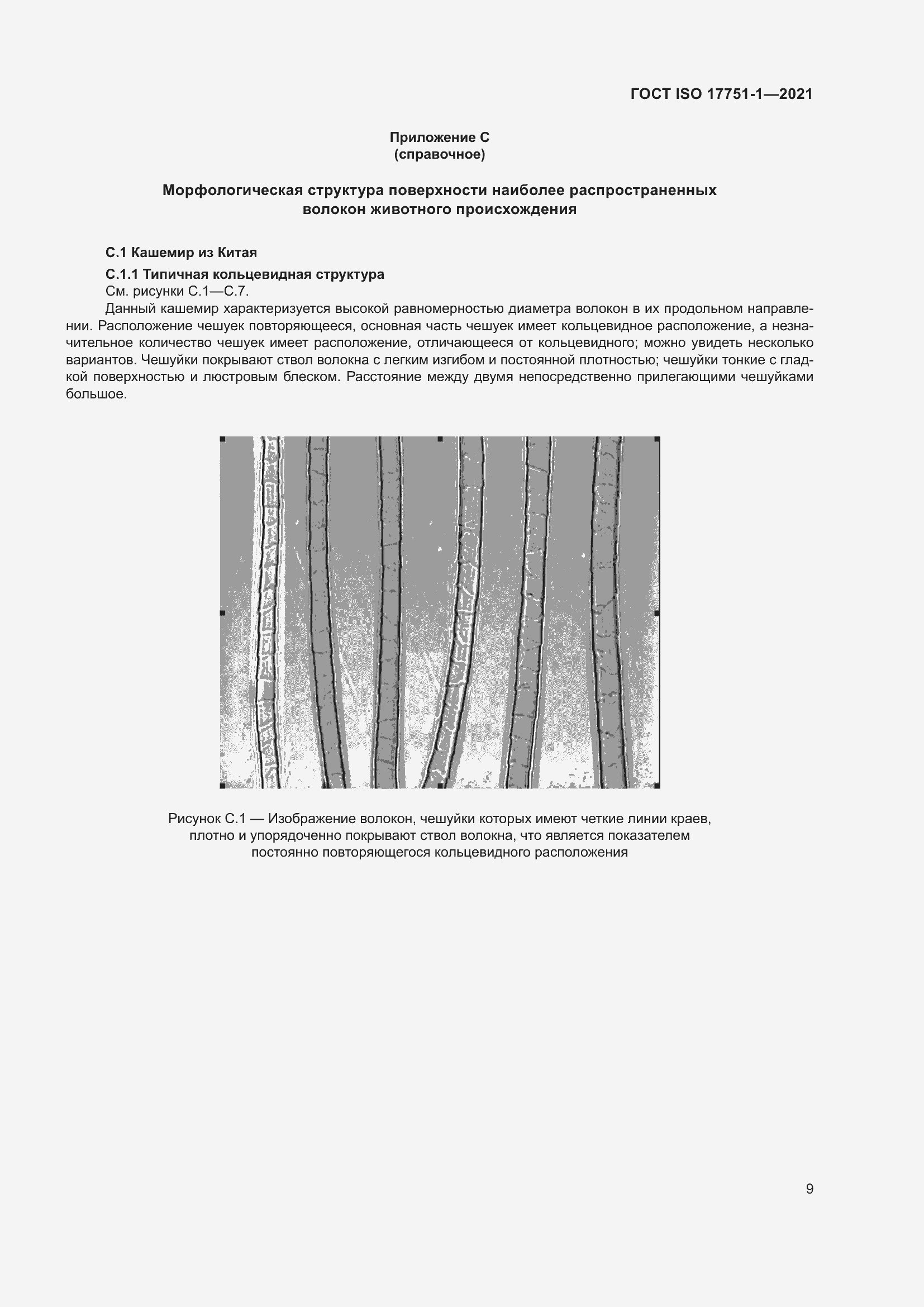 Страница 17 ГОСТ ISO 17751-1-2021