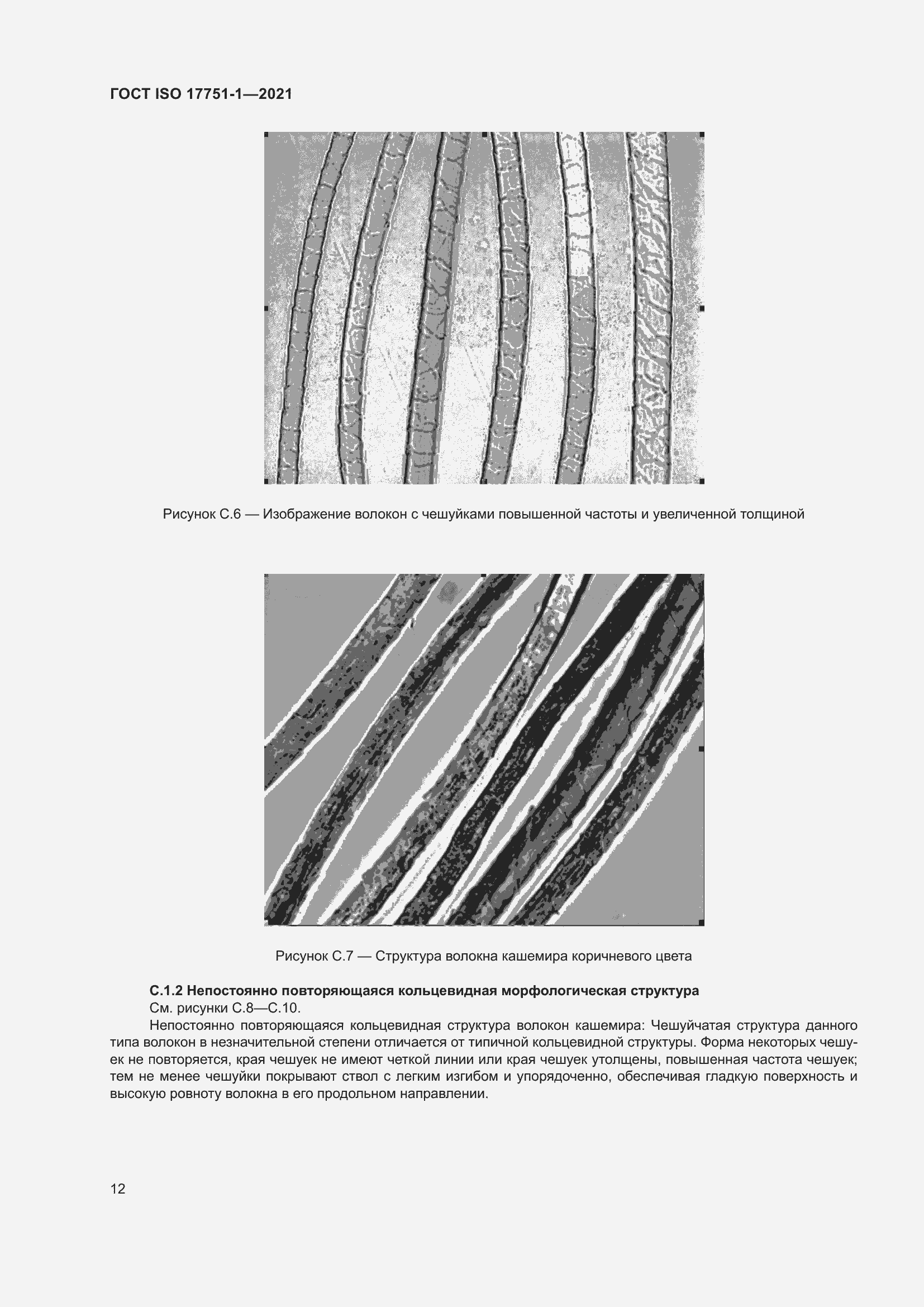 Страница 20 ГОСТ ISO 17751-1-2021