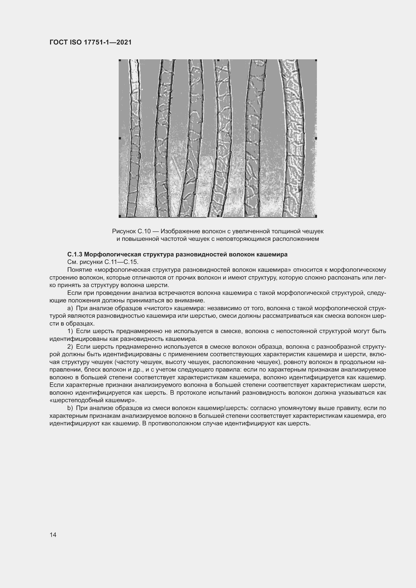 Страница 22 ГОСТ ISO 17751-1-2021