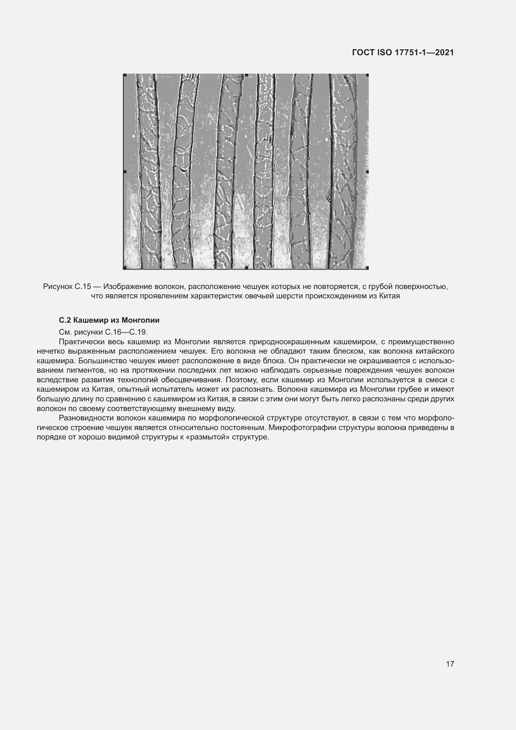 Страница 25 ГОСТ ISO 17751-1-2021