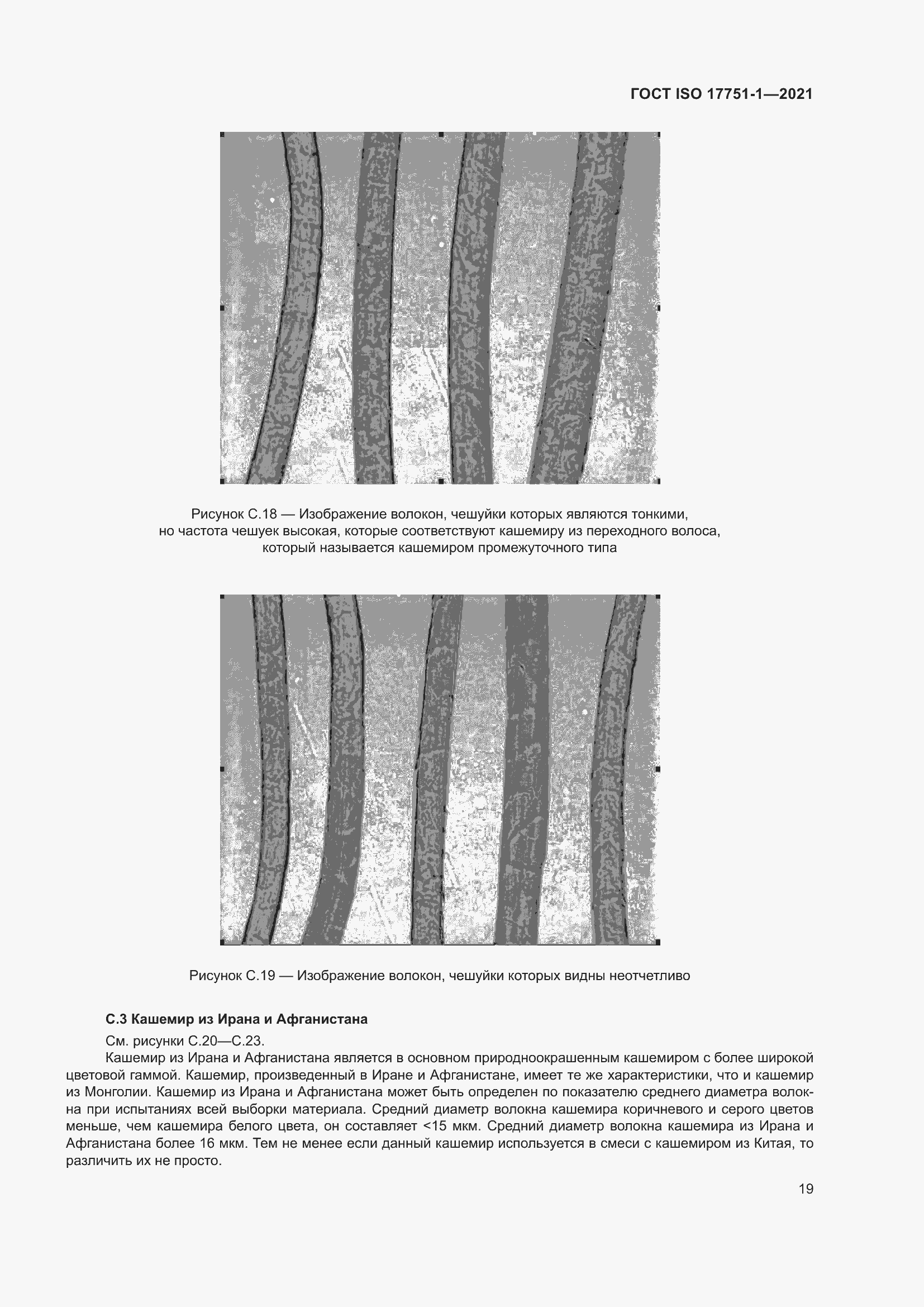 Страница 27 ГОСТ ISO 17751-1-2021