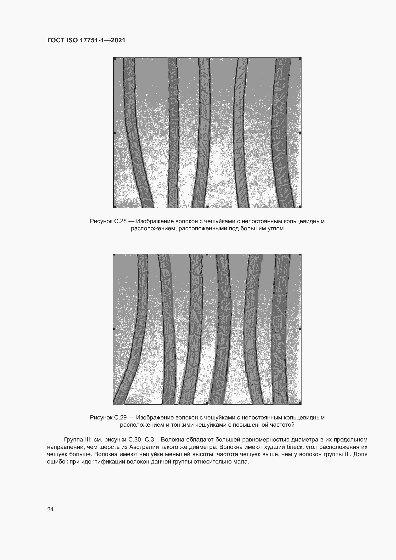 Страница 32 ГОСТ ISO 17751-1-2021
