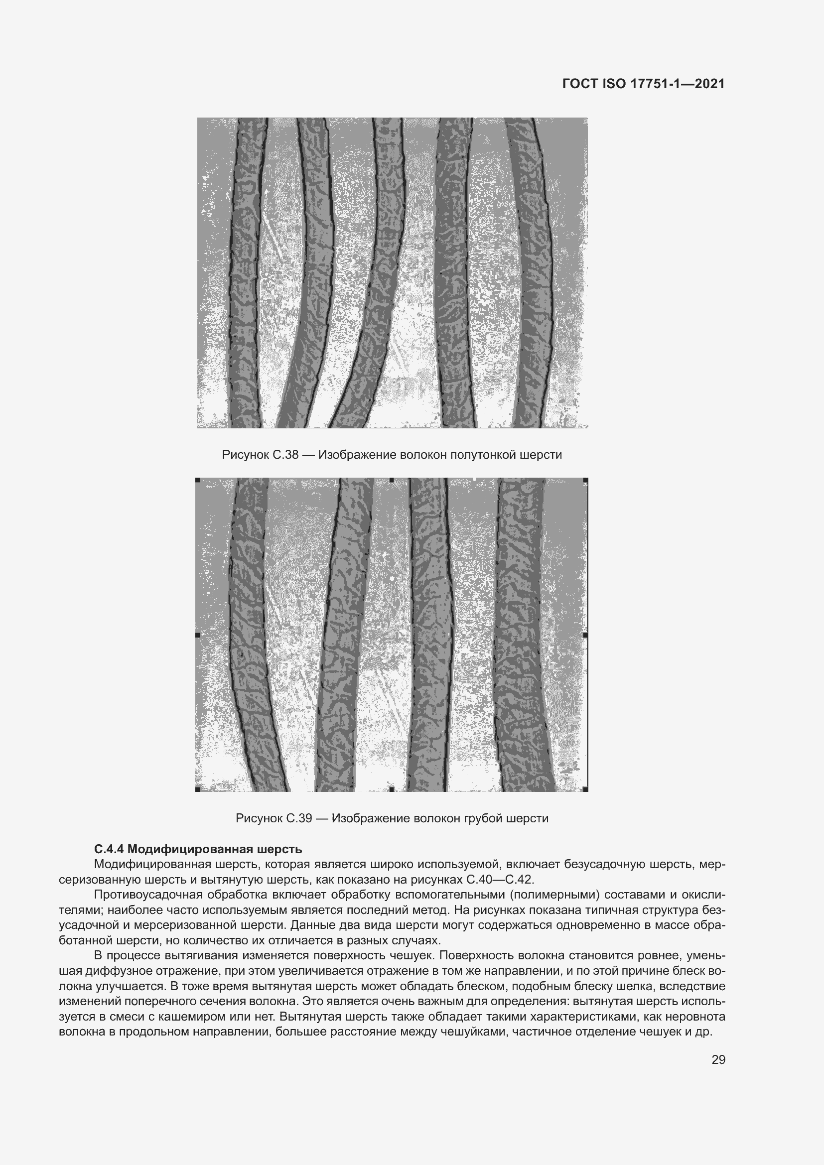 Страница 37 ГОСТ ISO 17751-1-2021