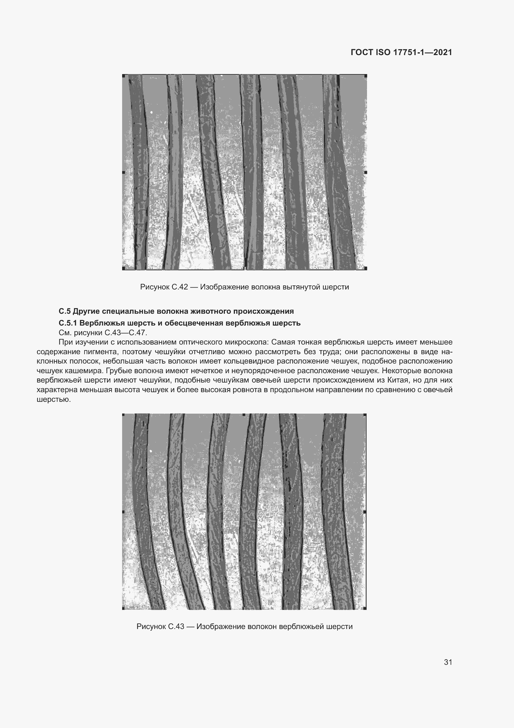 Страница 39 ГОСТ ISO 17751-1-2021