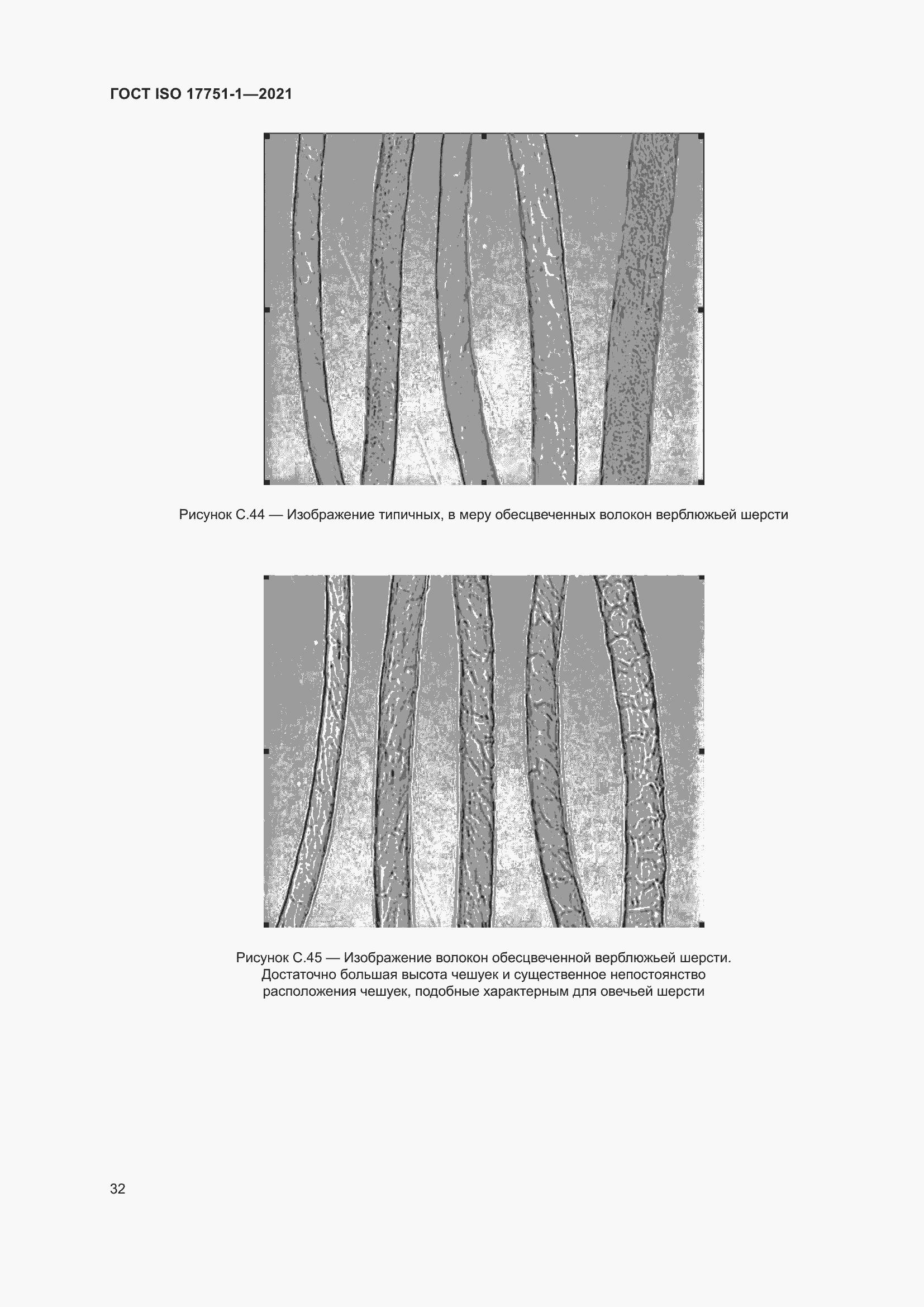 Страница 40 ГОСТ ISO 17751-1-2021