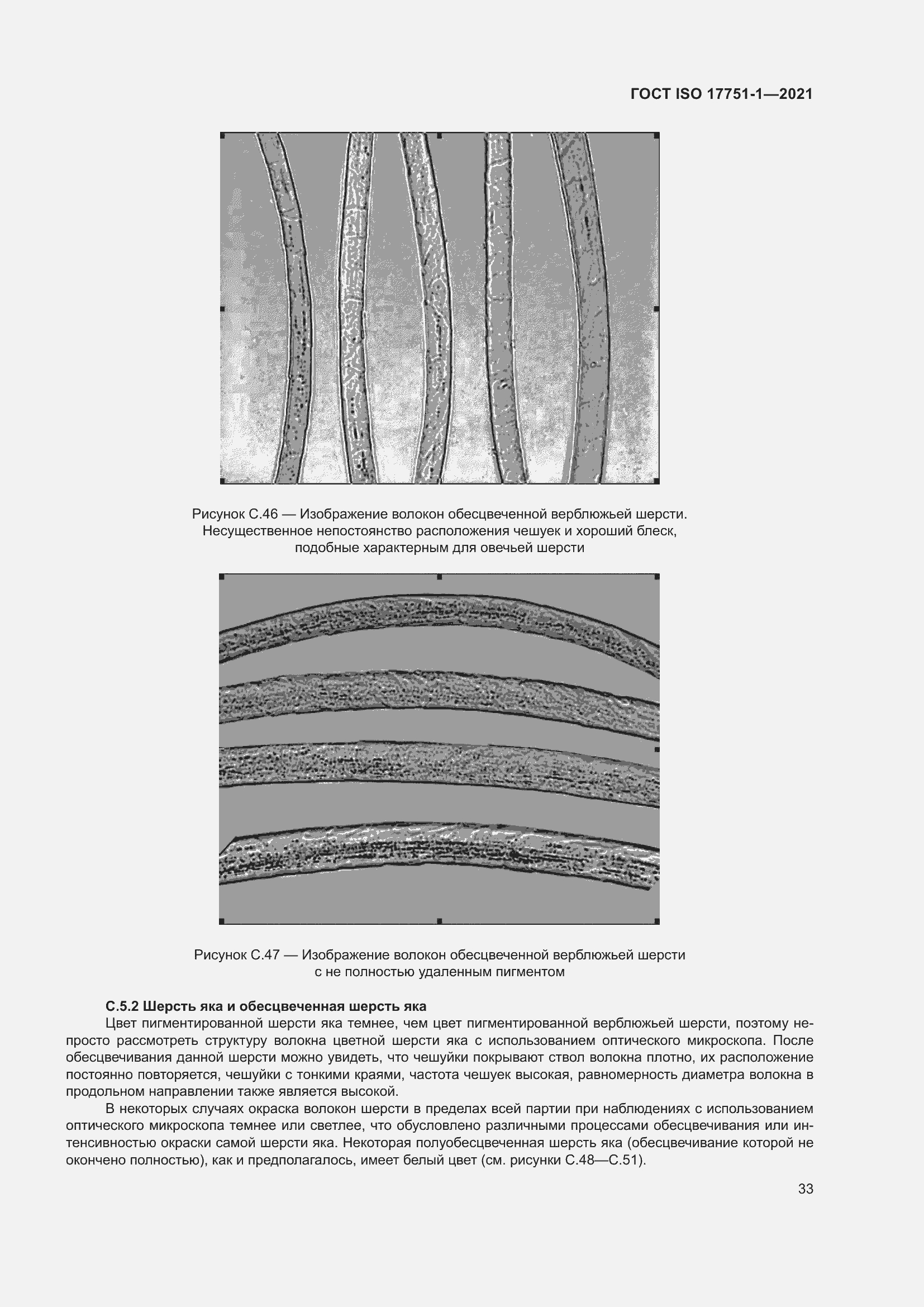 Страница 41 ГОСТ ISO 17751-1-2021