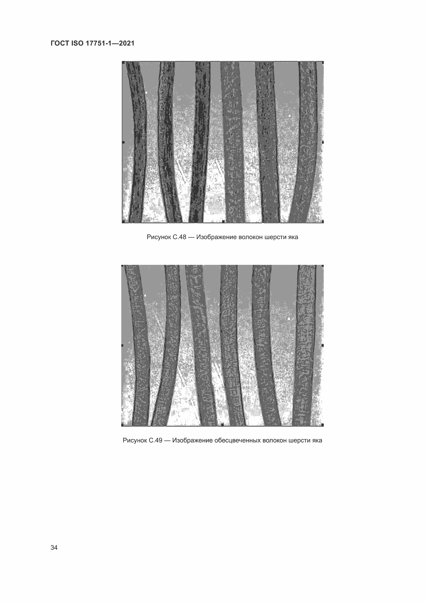Страница 42 ГОСТ ISO 17751-1-2021