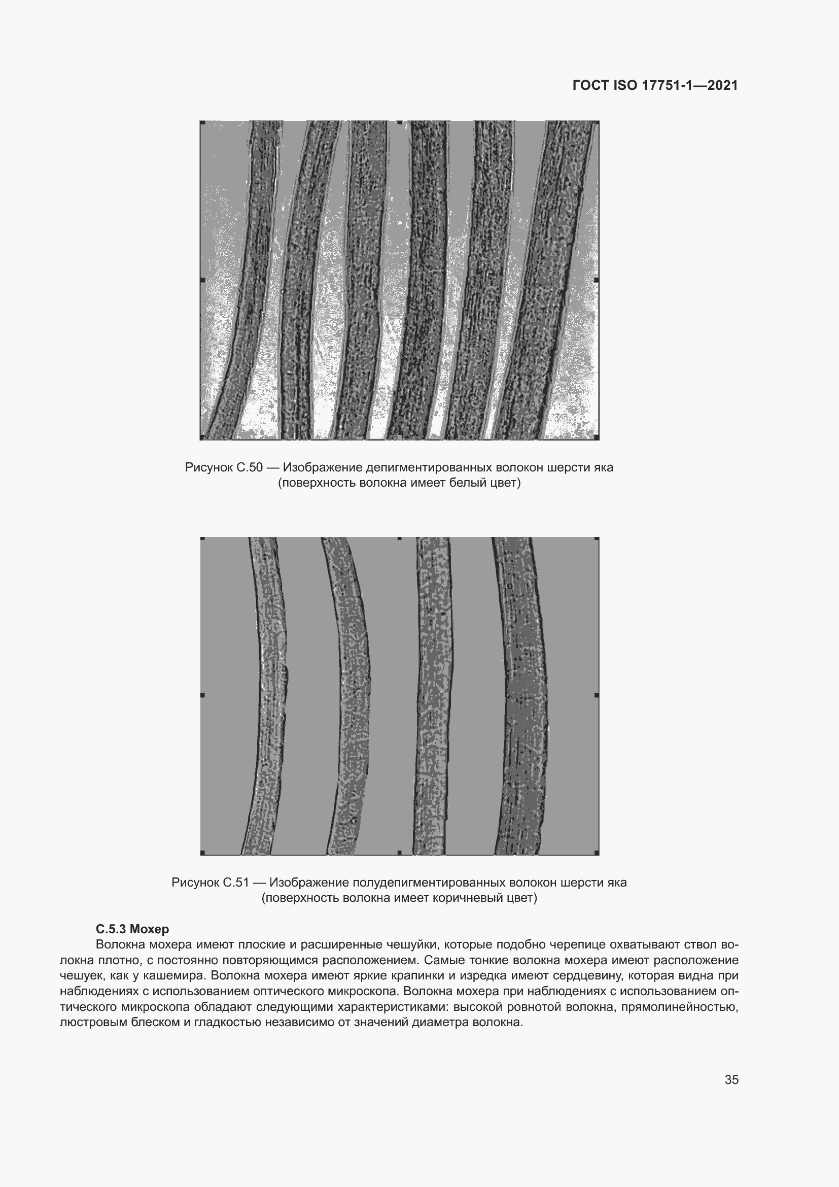 Страница 43 ГОСТ ISO 17751-1-2021