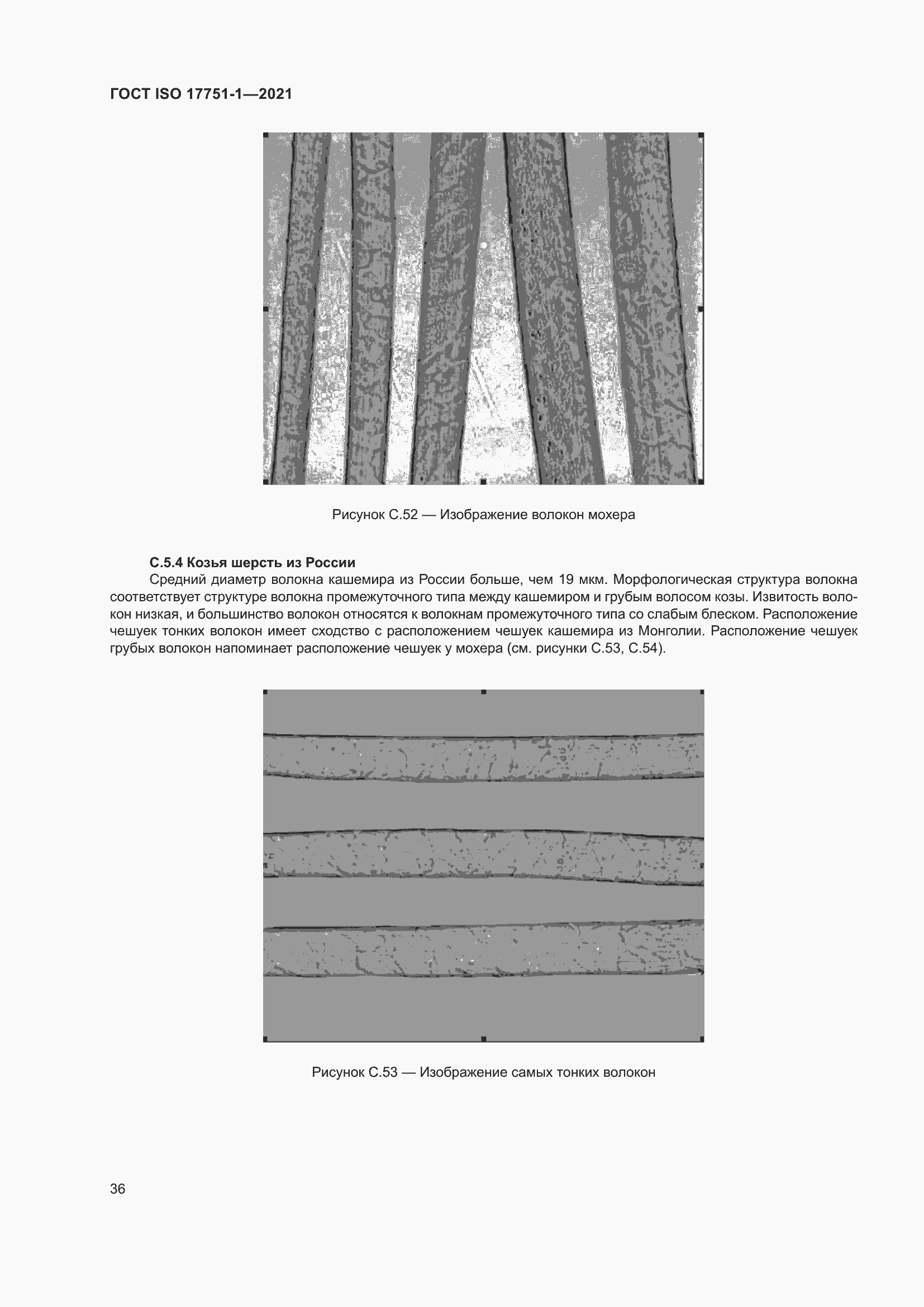 Страница 44 ГОСТ ISO 17751-1-2021