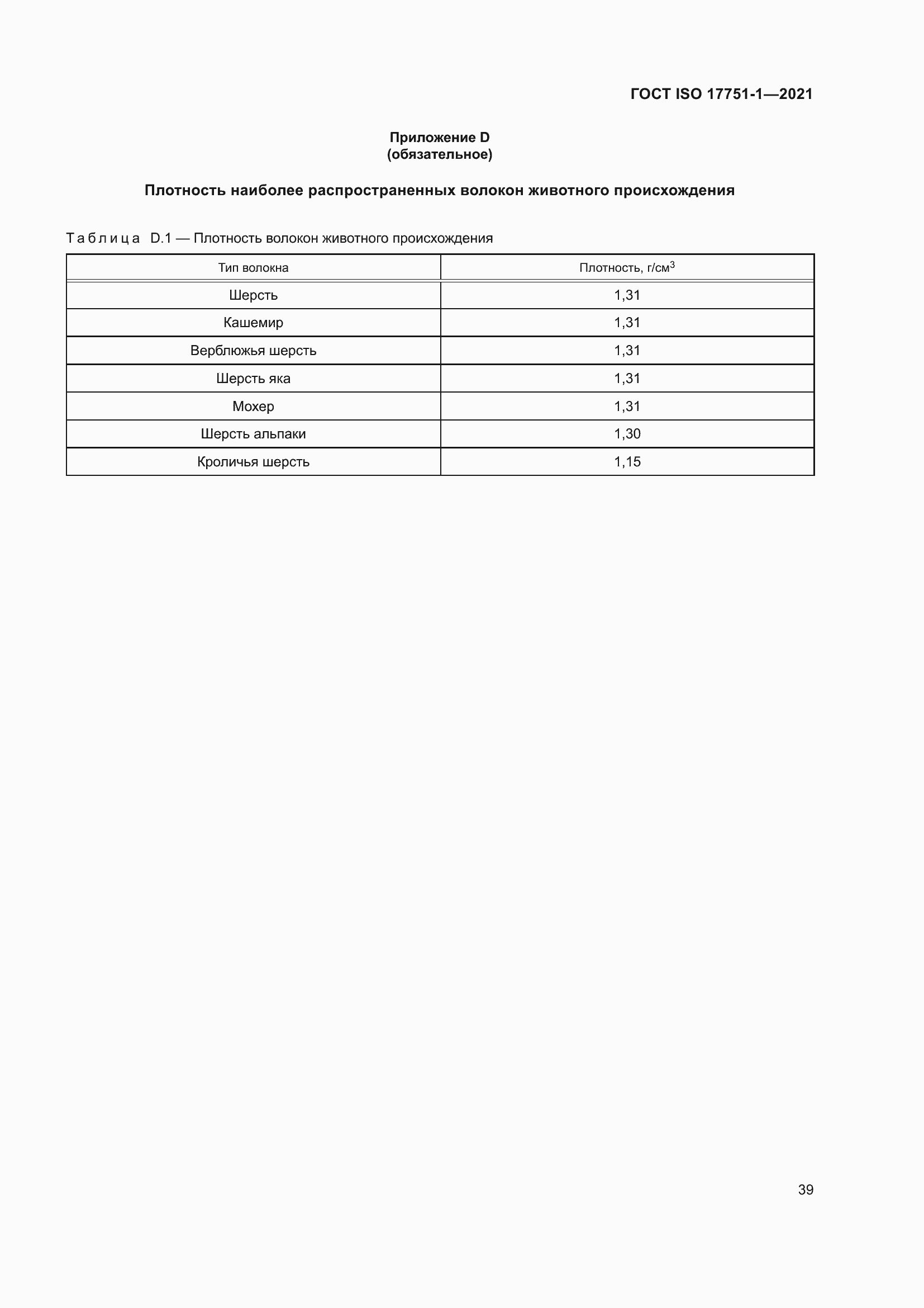 Страница 47 ГОСТ ISO 17751-1-2021