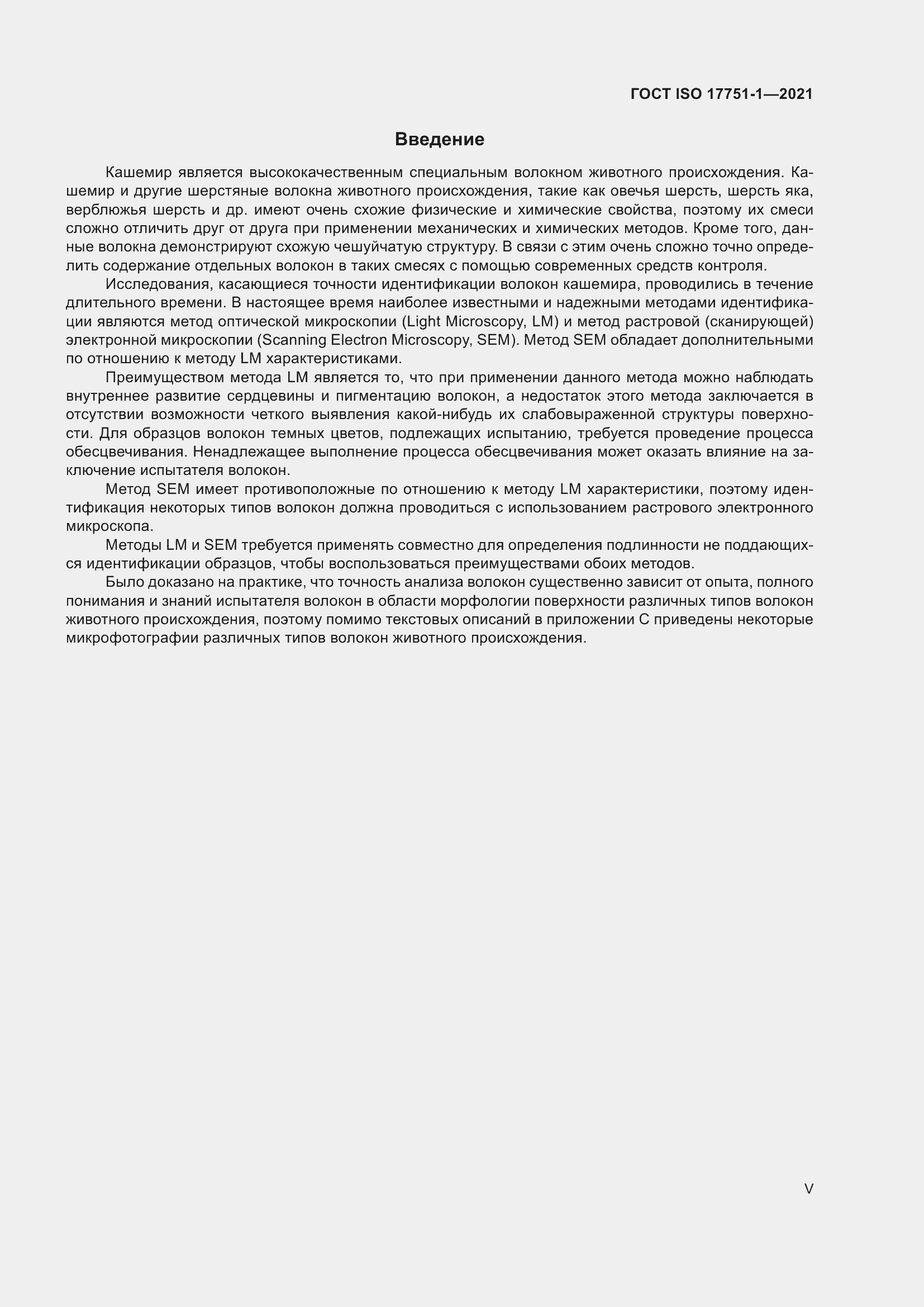 Страница 5 ГОСТ ISO 17751-1-2021