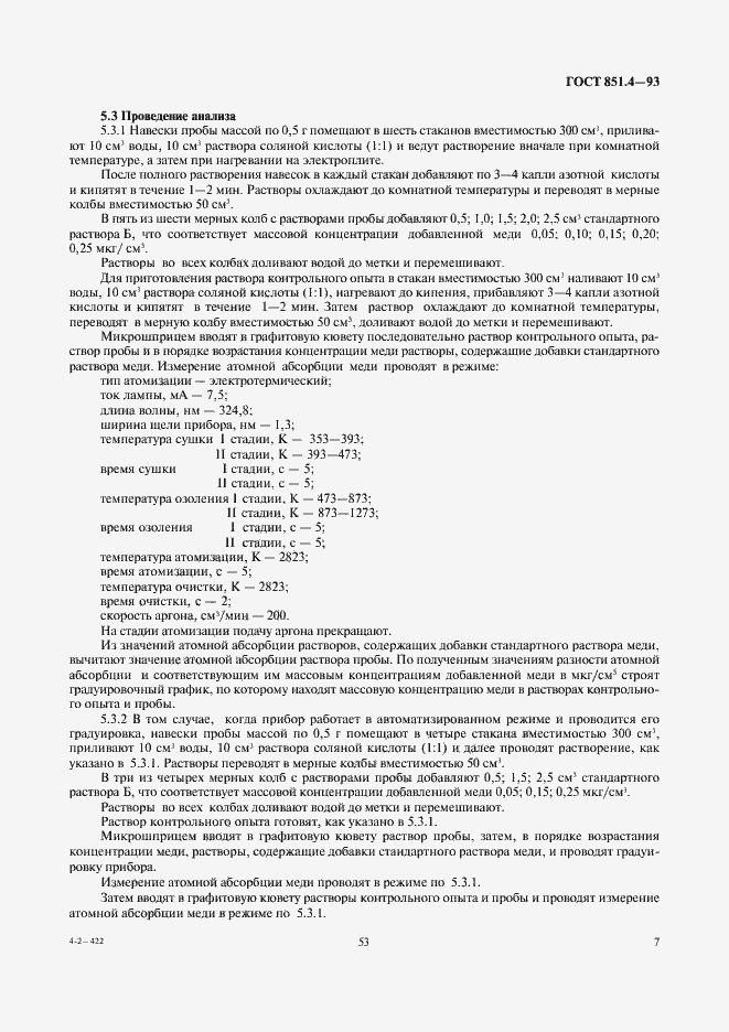 Страница 9 ГОСТ 851.4-93