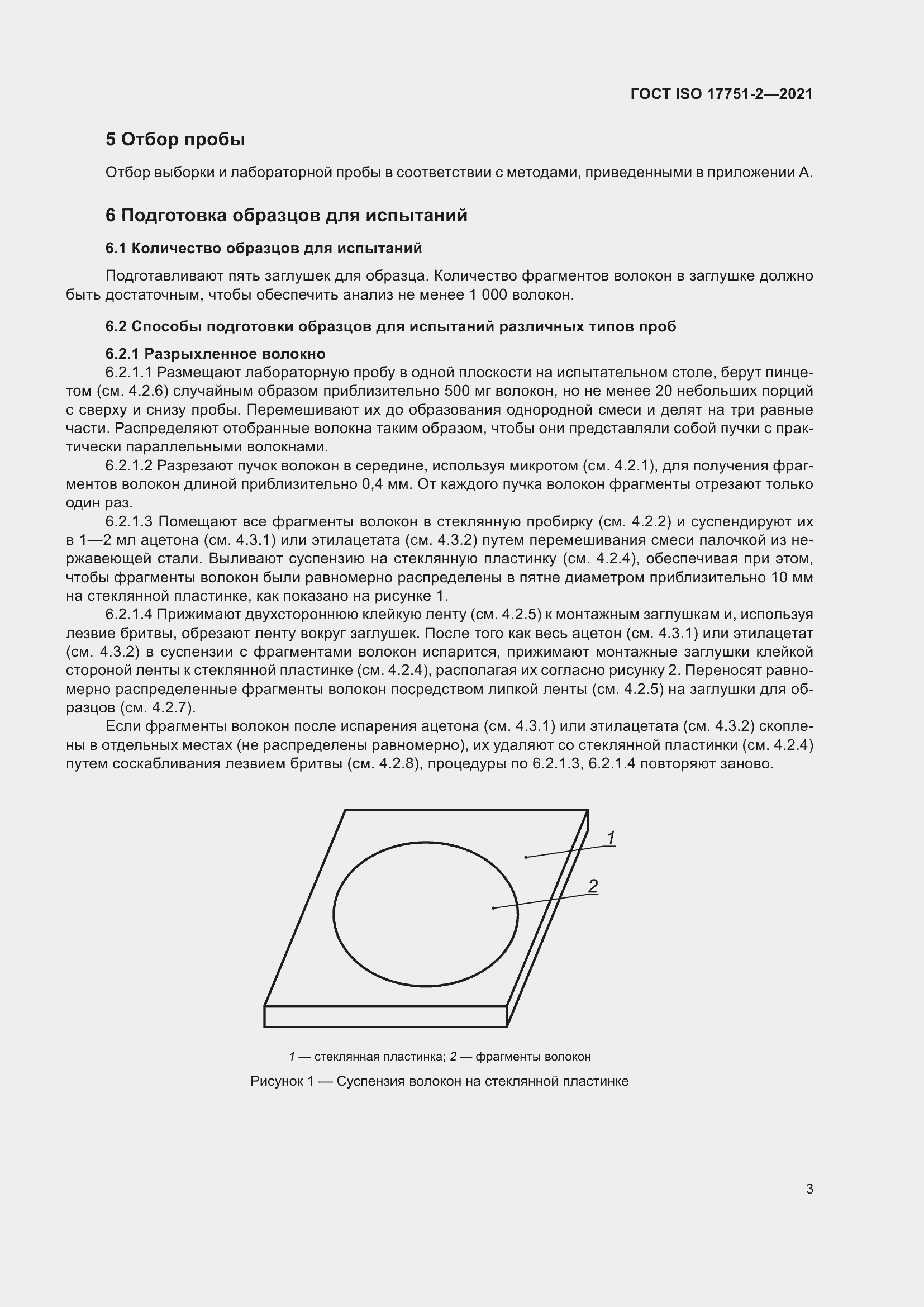 Страница 11 ГОСТ ISO 17751-2-2021