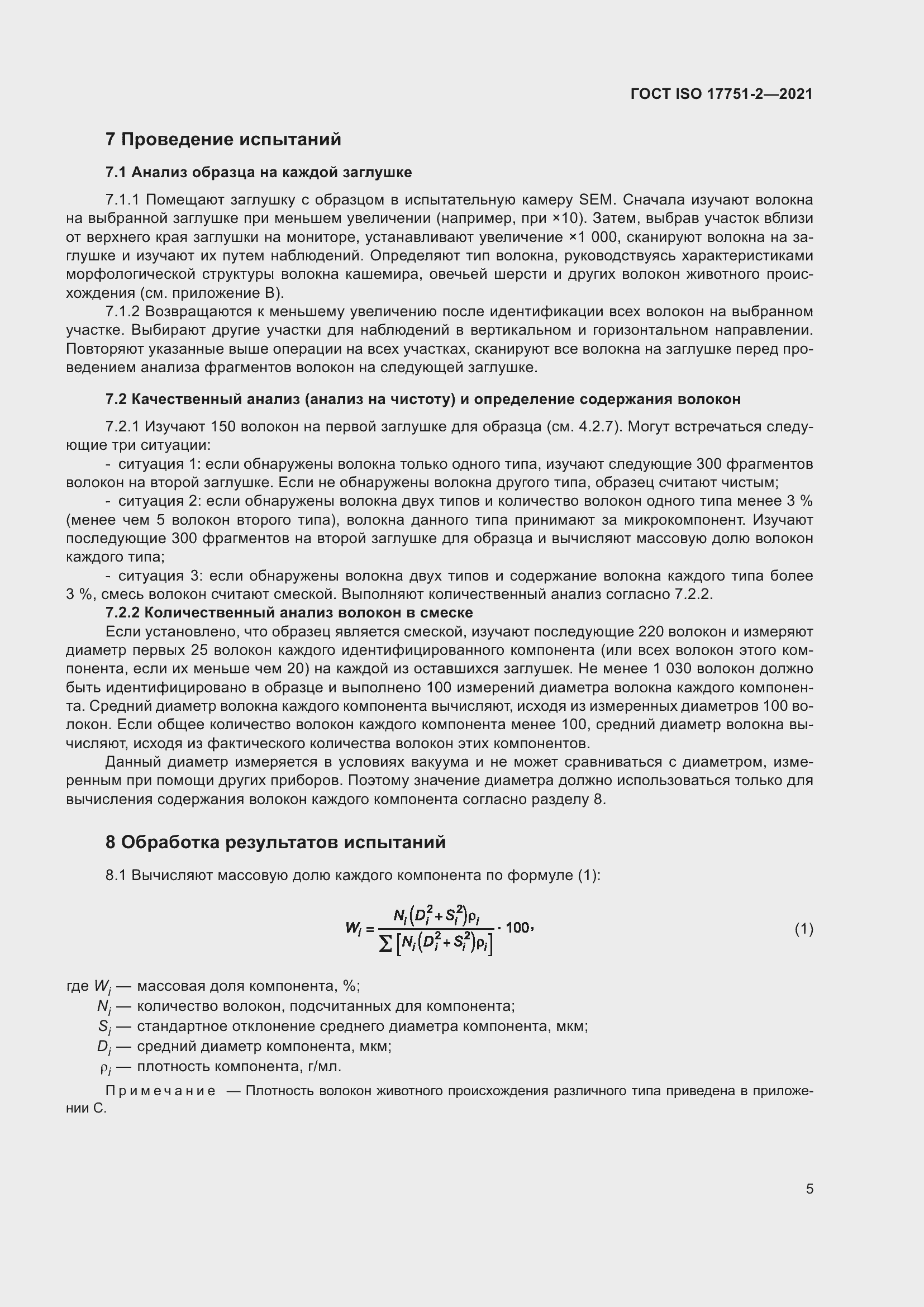 Страница 13 ГОСТ ISO 17751-2-2021