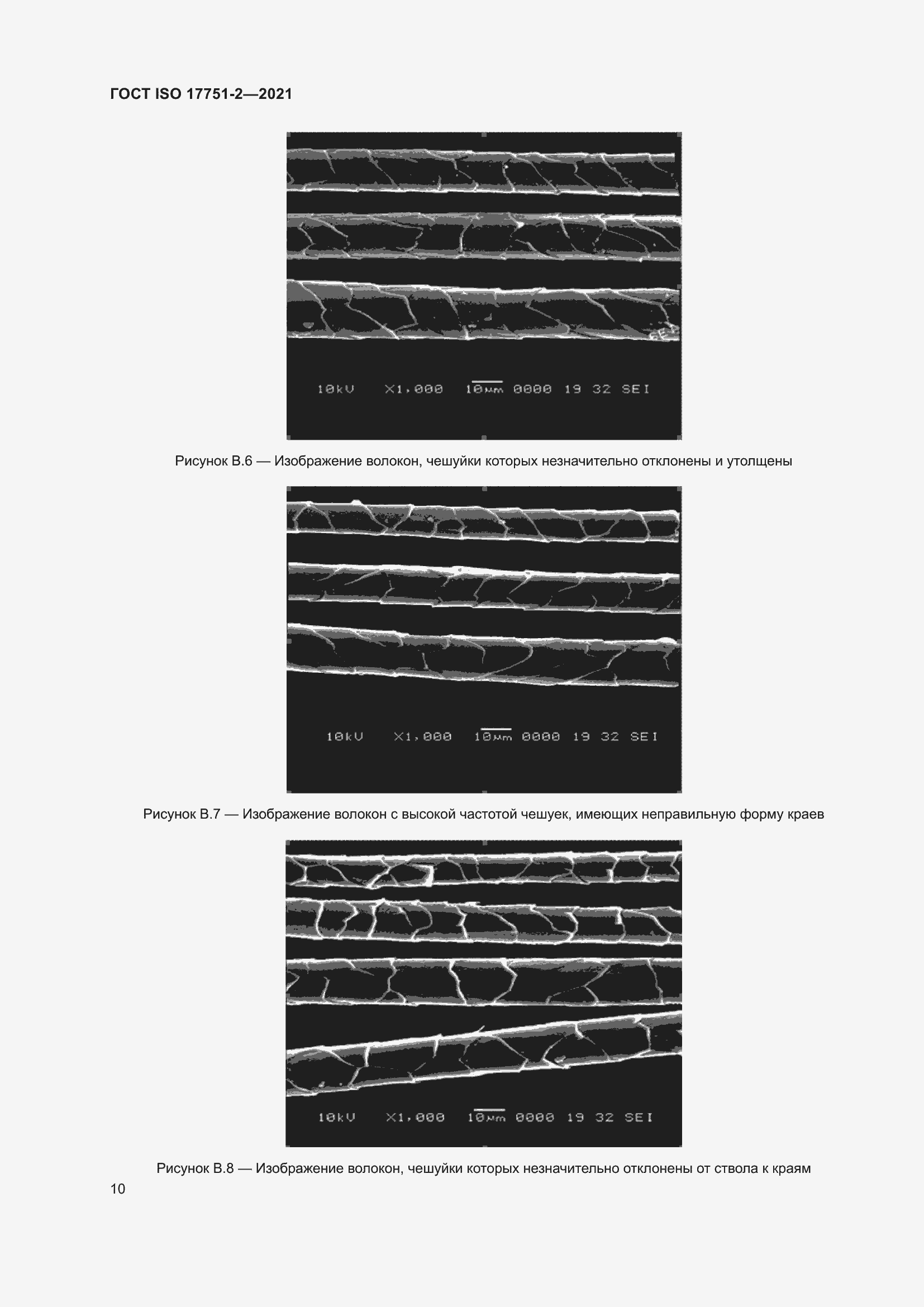 Страница 18 ГОСТ ISO 17751-2-2021