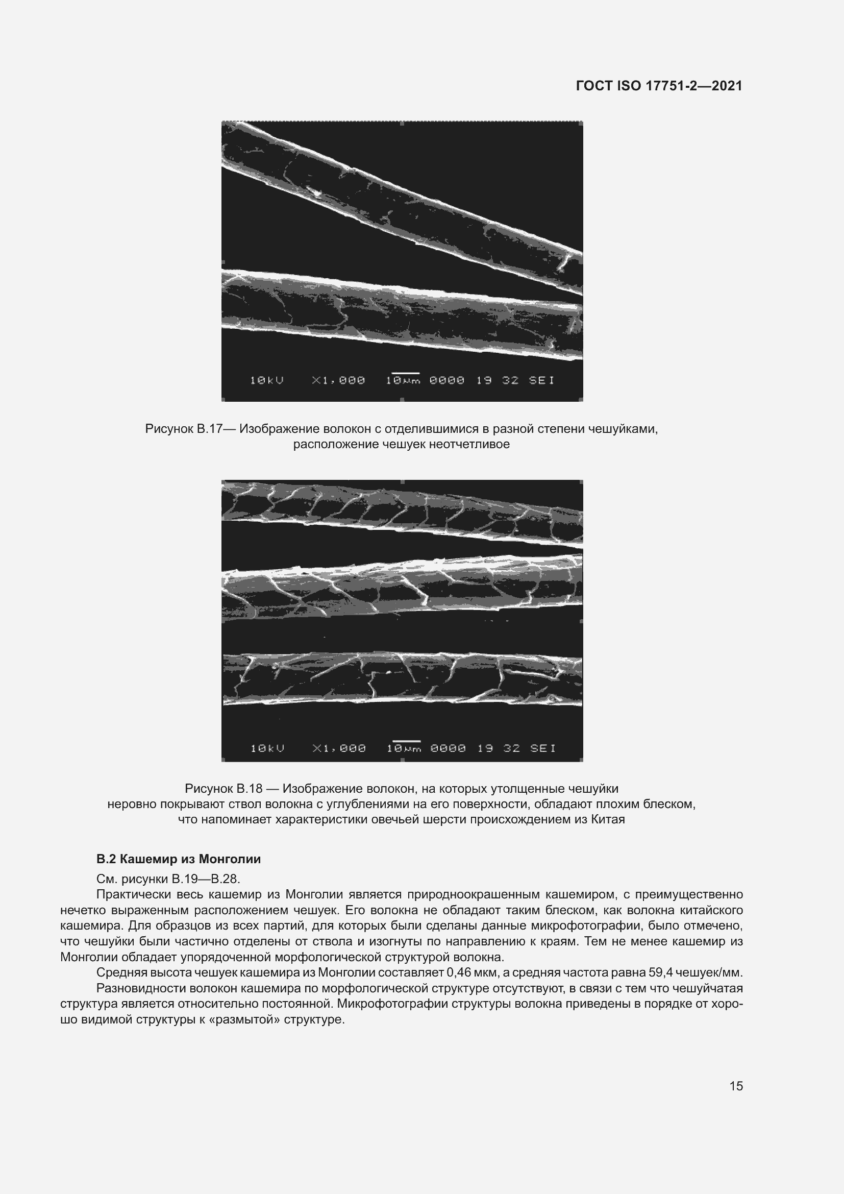 Страница 23 ГОСТ ISO 17751-2-2021
