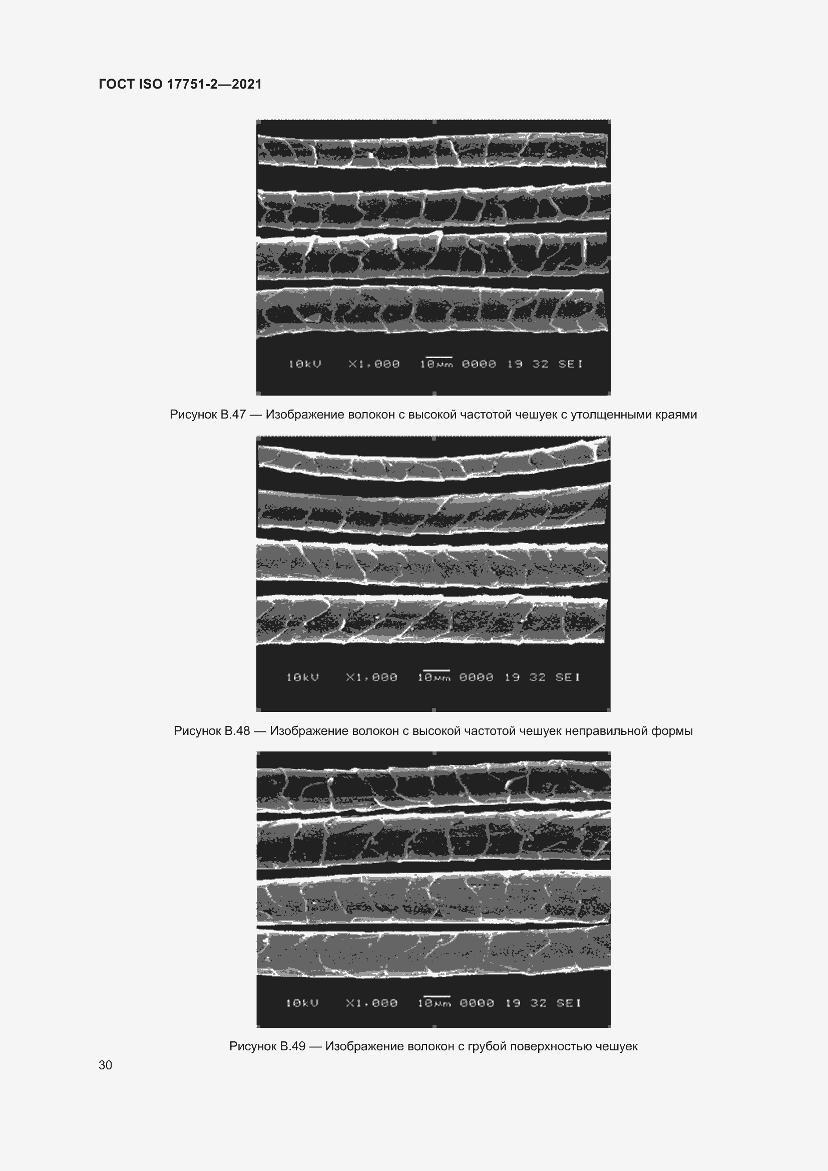 Страница 38 ГОСТ ISO 17751-2-2021
