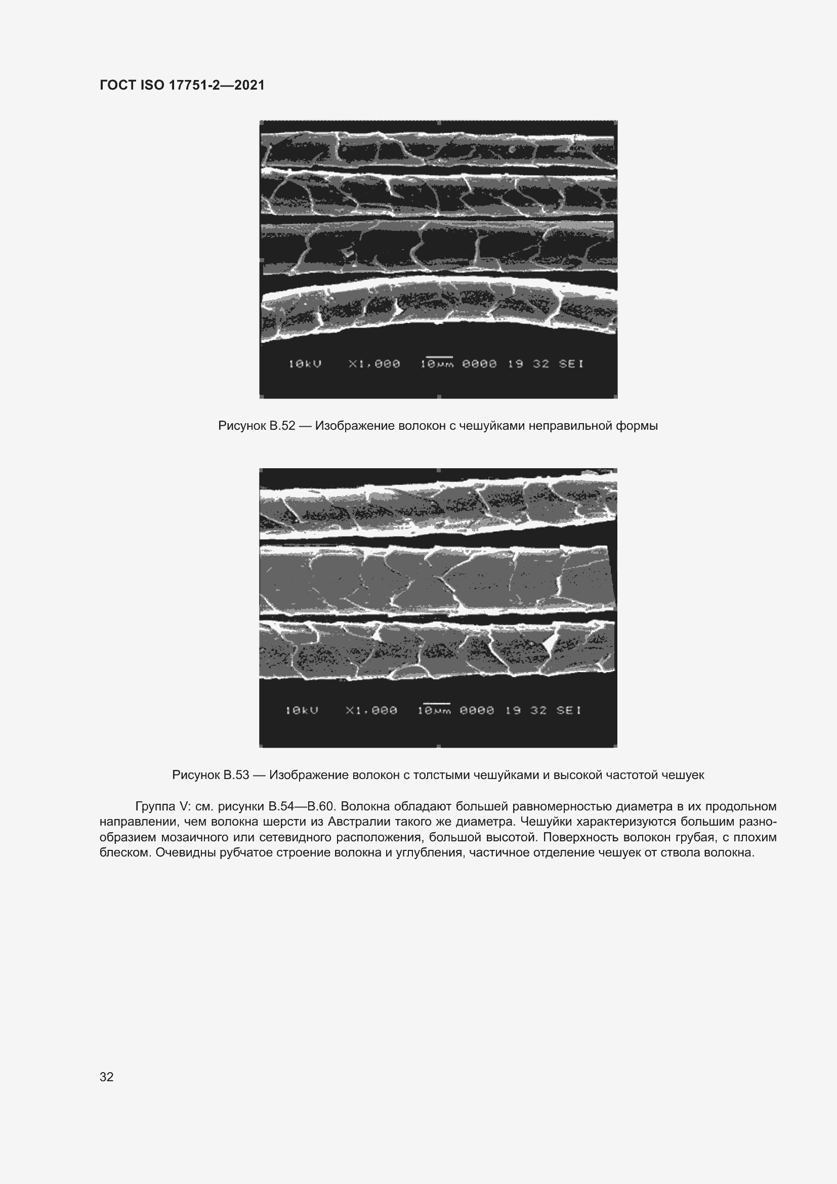 Страница 40 ГОСТ ISO 17751-2-2021
