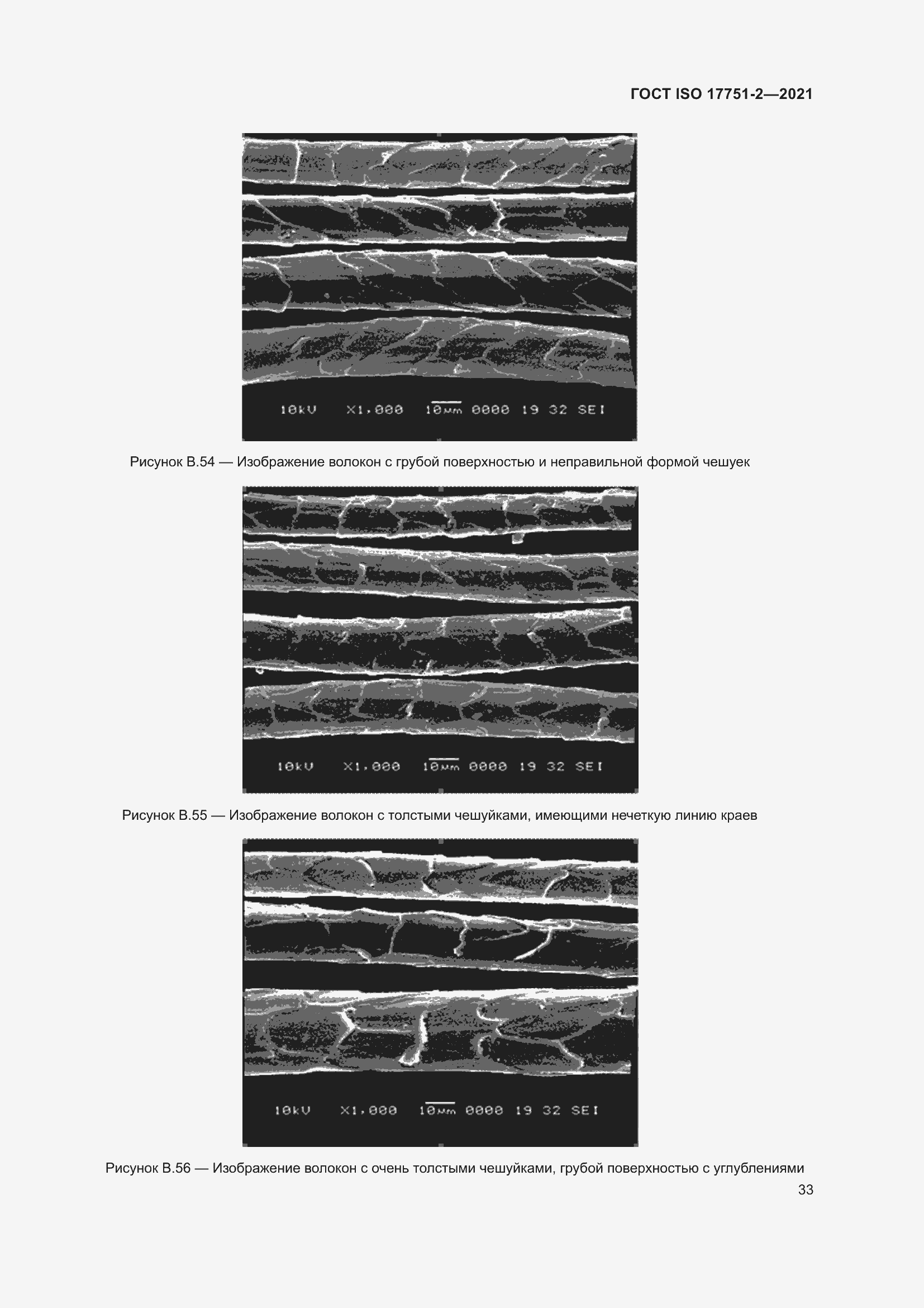 Страница 41 ГОСТ ISO 17751-2-2021