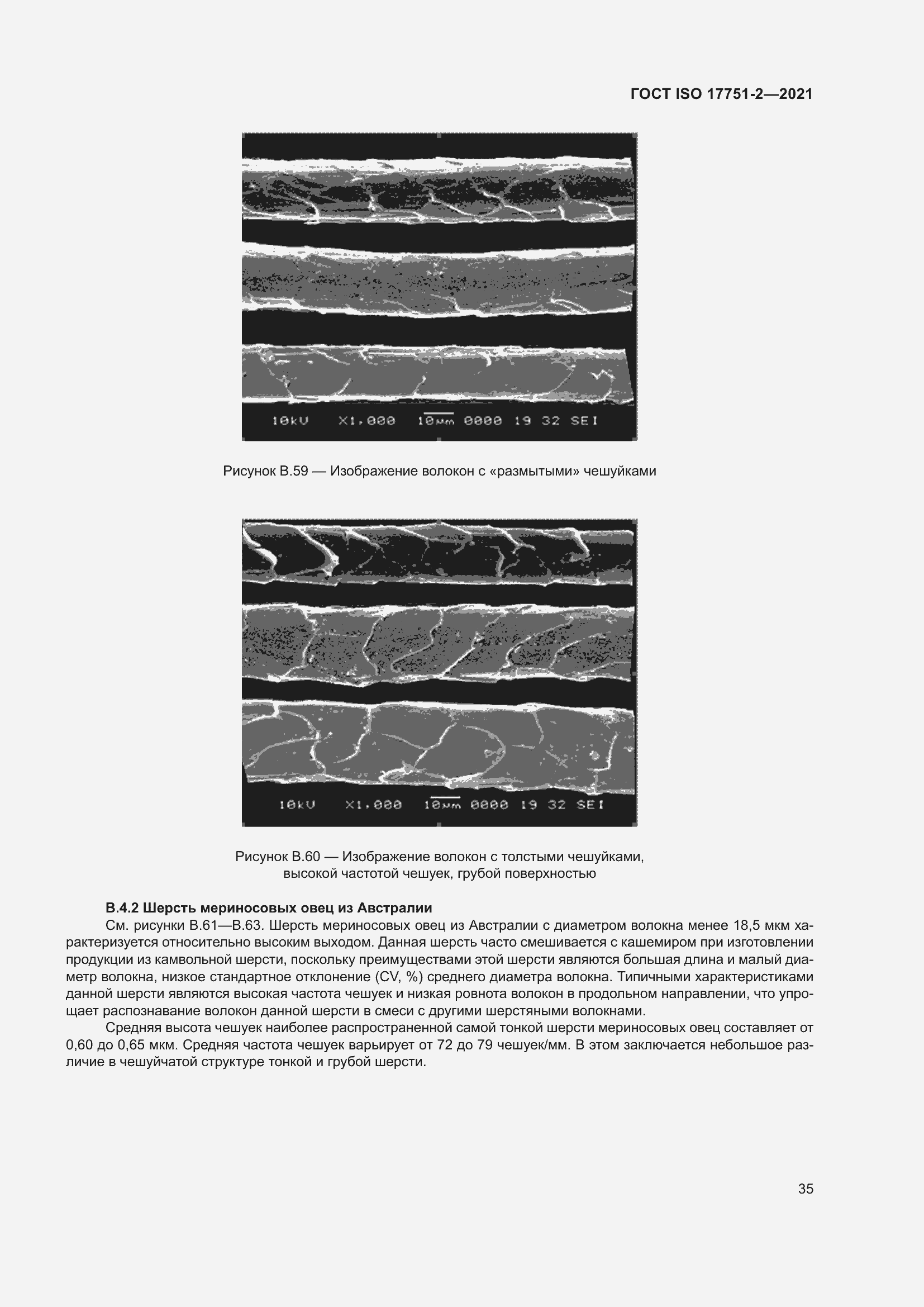 Страница 43 ГОСТ ISO 17751-2-2021