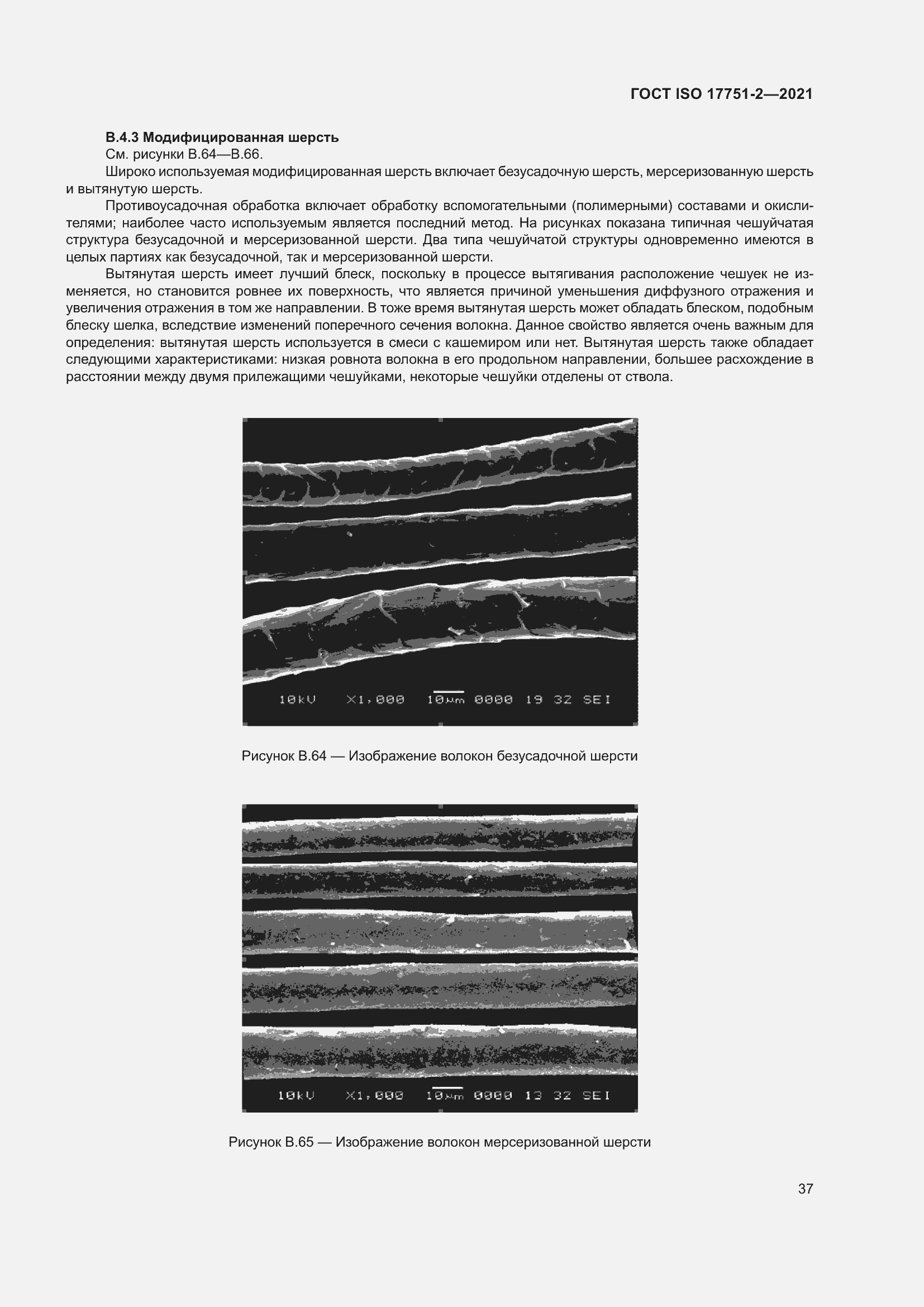 Страница 45 ГОСТ ISO 17751-2-2021