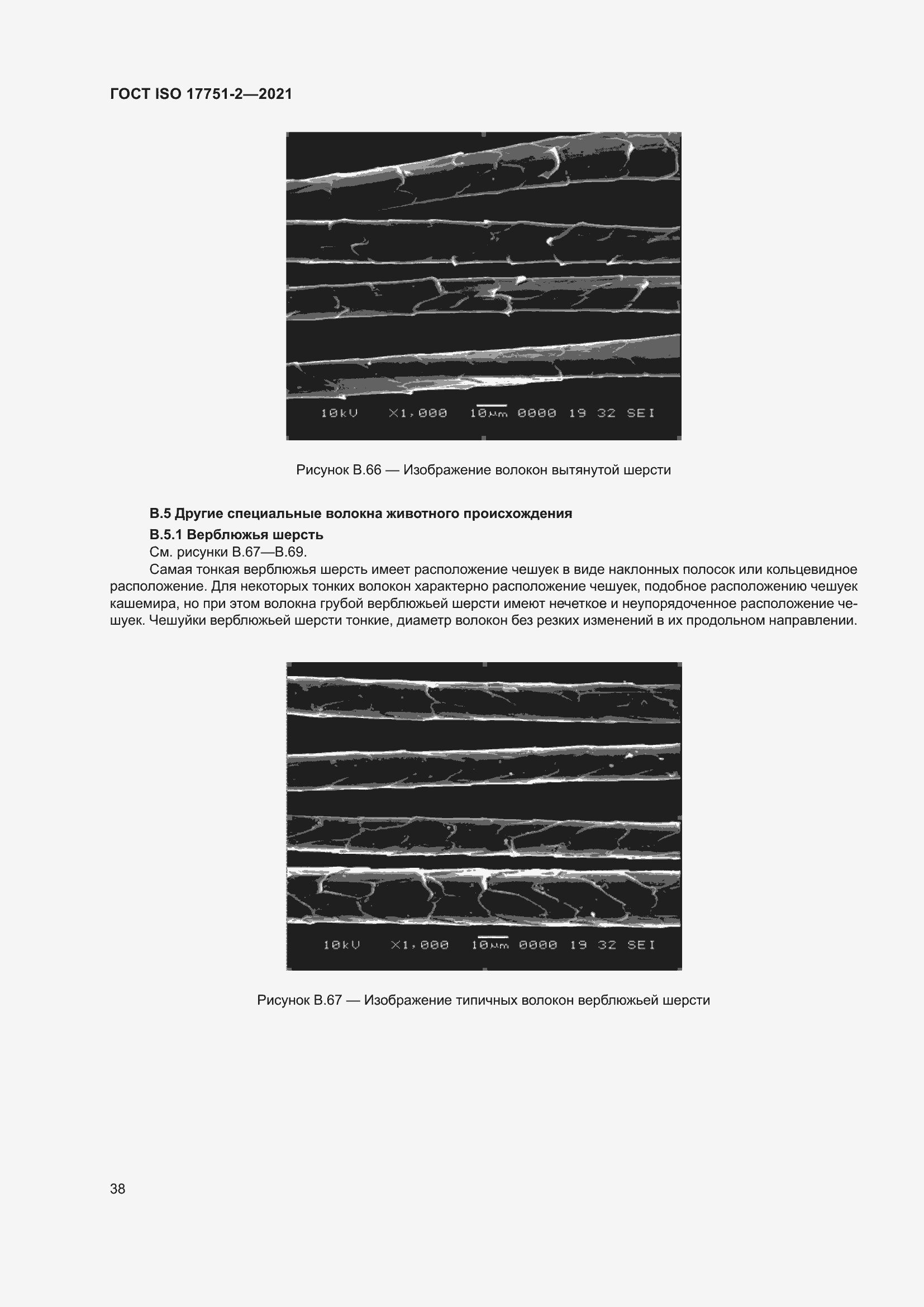 Страница 46 ГОСТ ISO 17751-2-2021